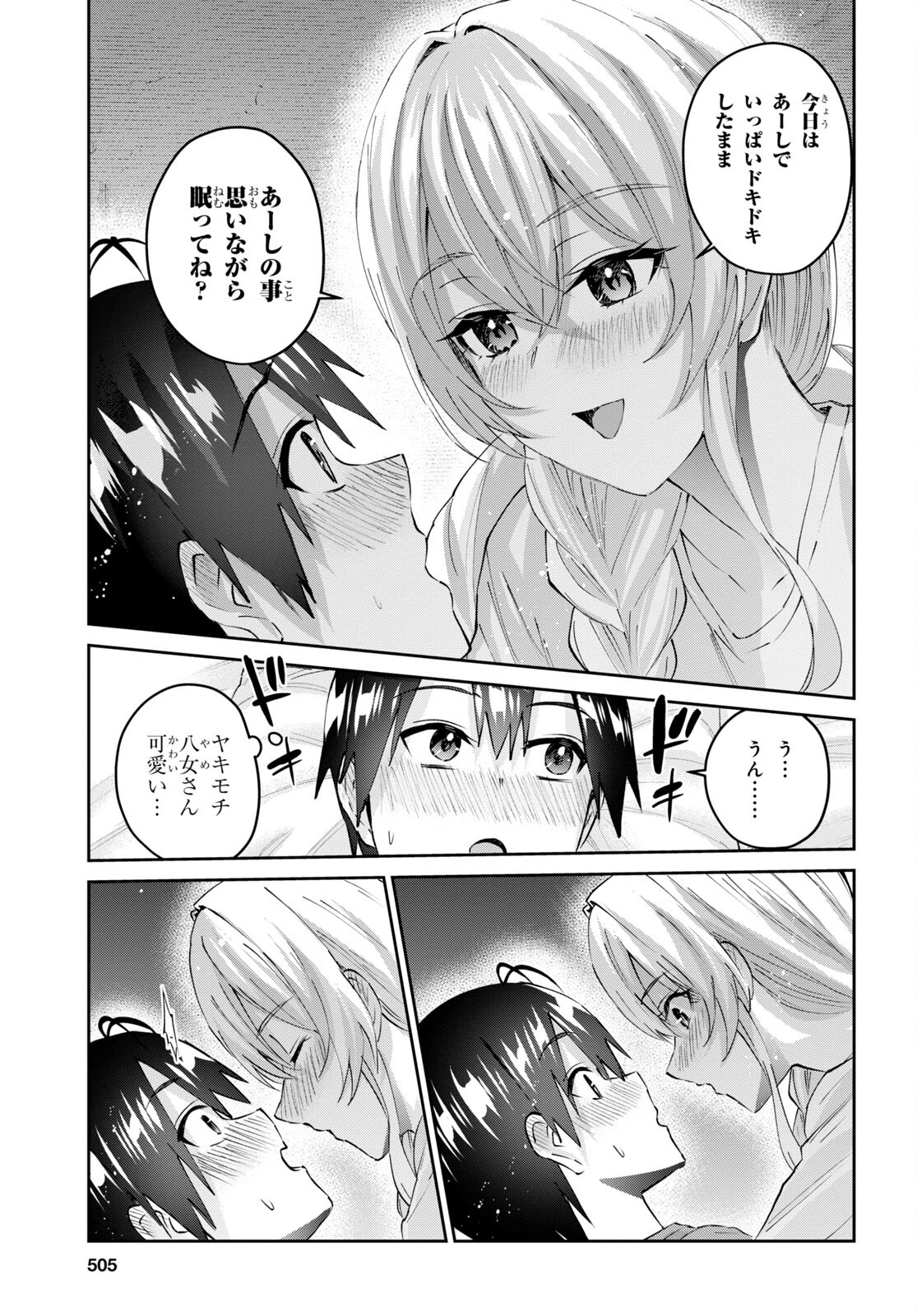 はじめてのギャル - 第154話 - Page 7