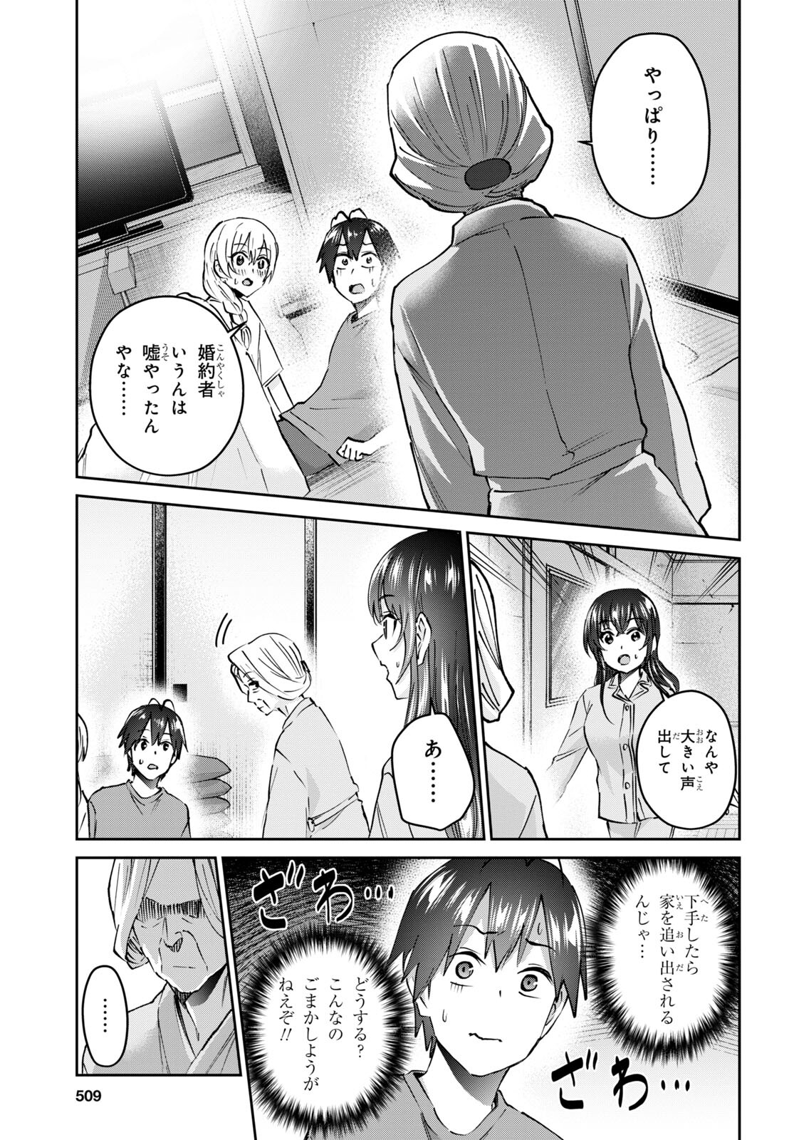 はじめてのギャル - 第154話 - Page 11