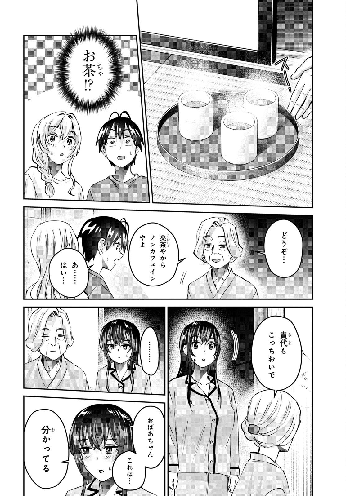 はじめてのギャル - 第154話 - Page 12