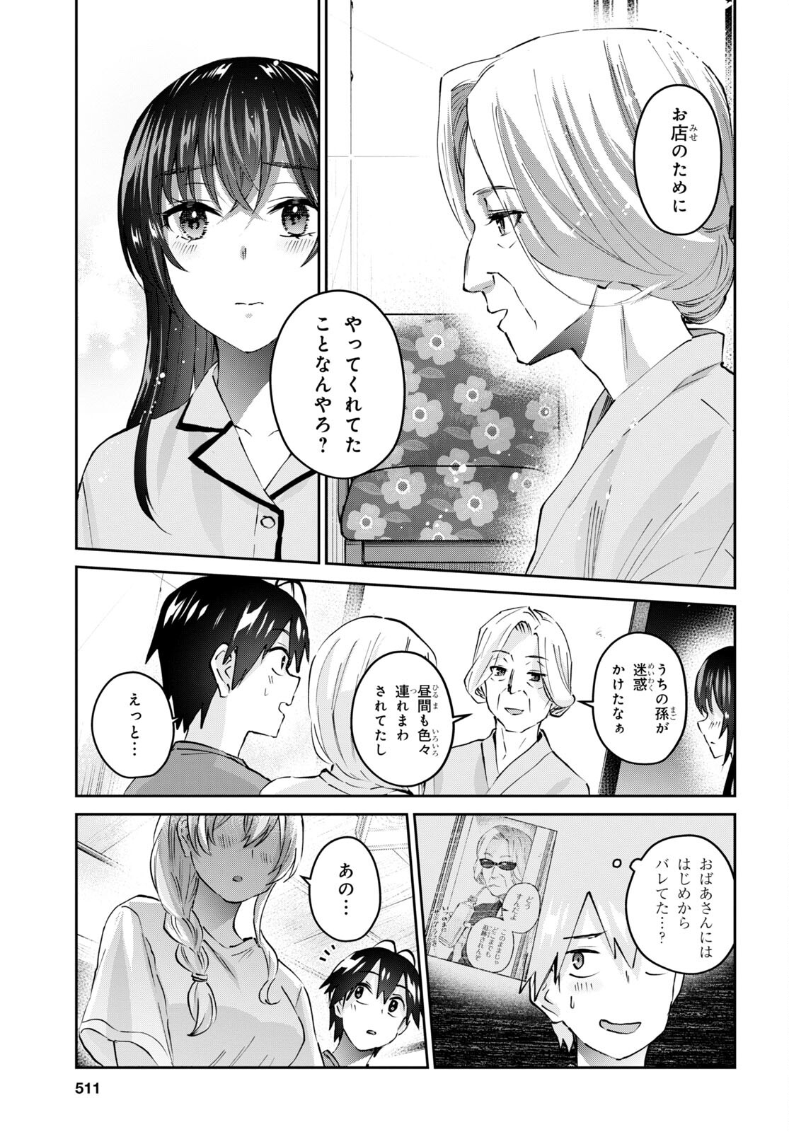 はじめてのギャル - 第154話 - Page 13