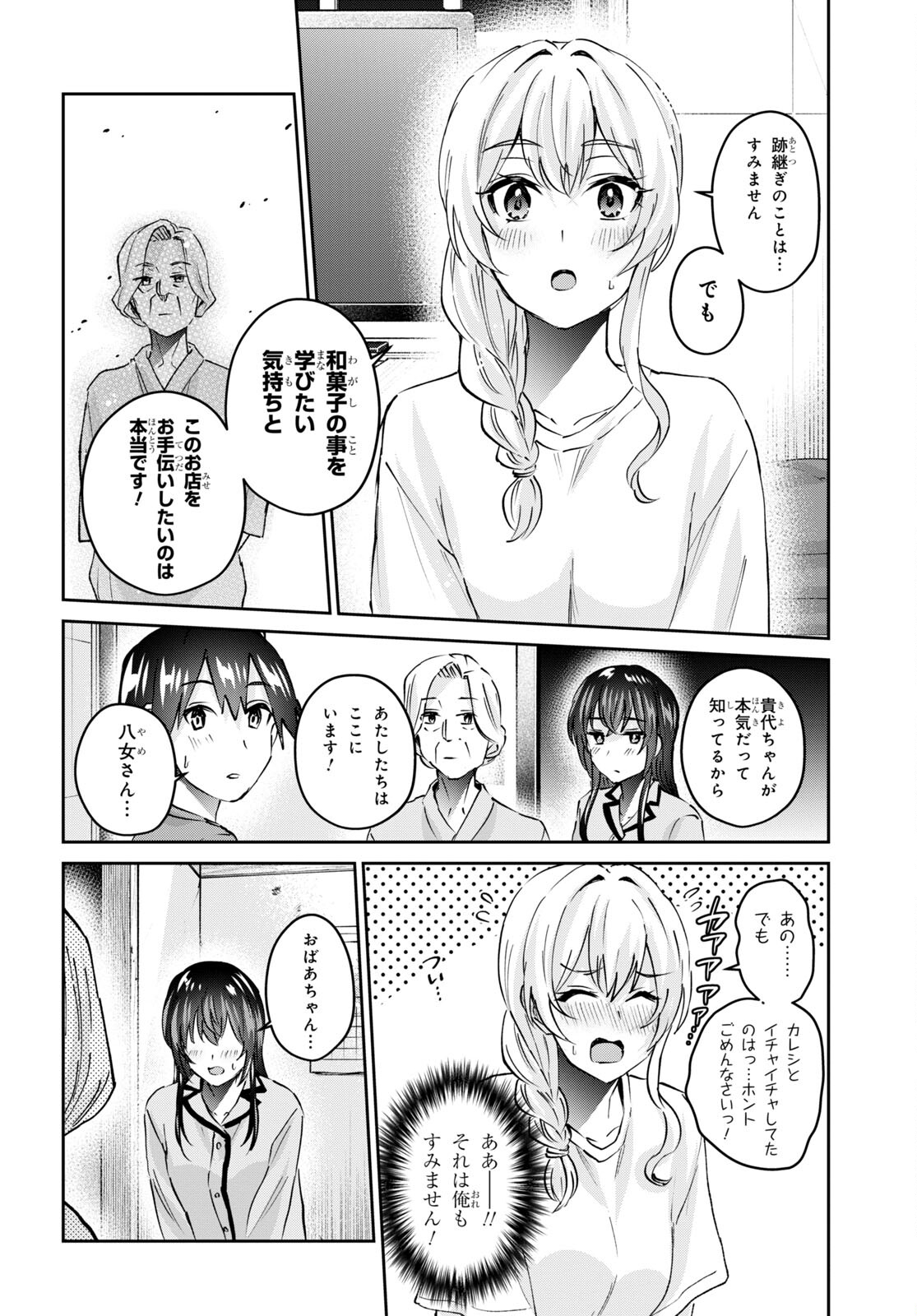 はじめてのギャル - 第154話 - Page 14