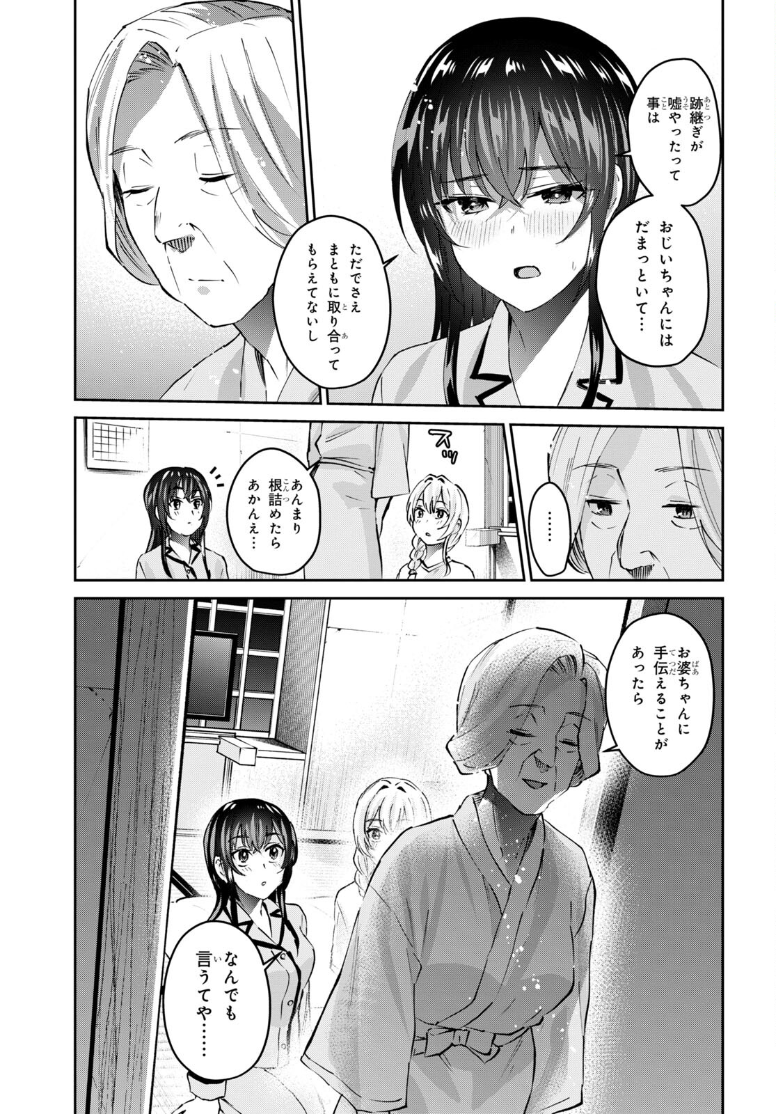 はじめてのギャル - 第154話 - Page 15