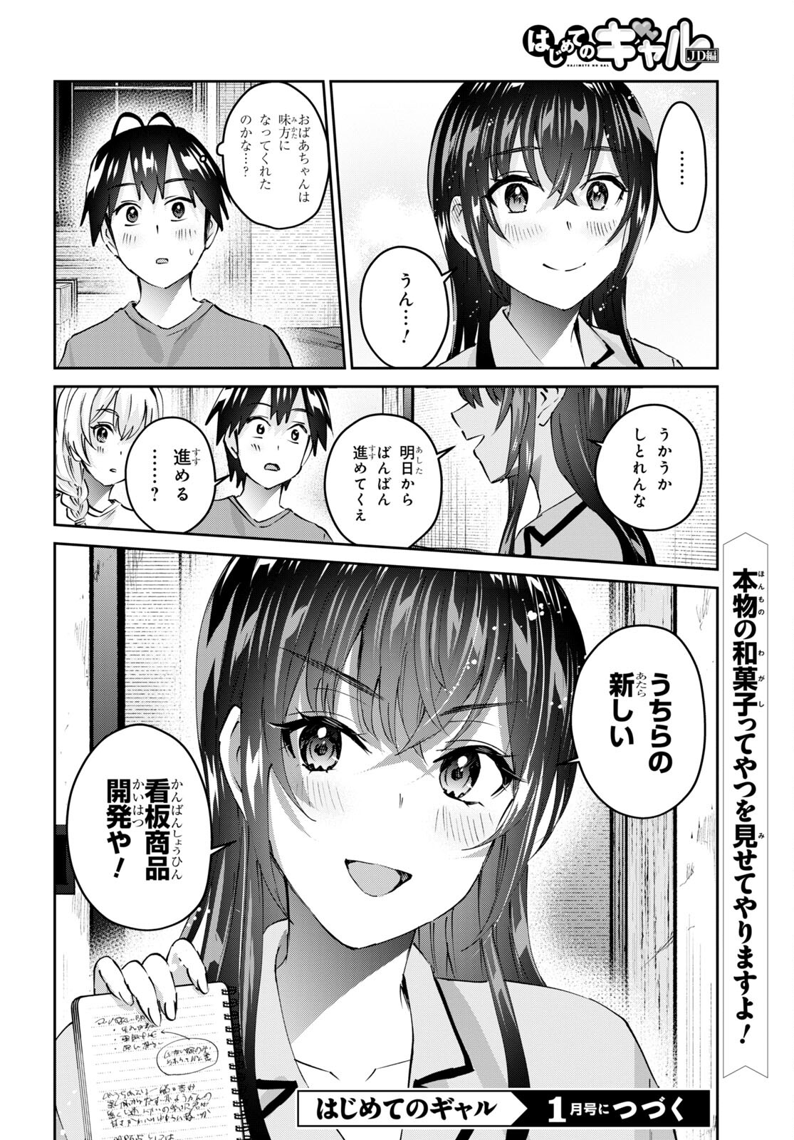 はじめてのギャル - 第154話 - Page 16