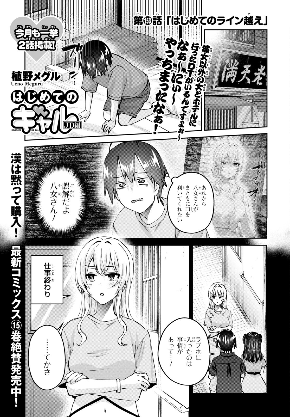 はじめてのギャル - 第153話 - Page 1