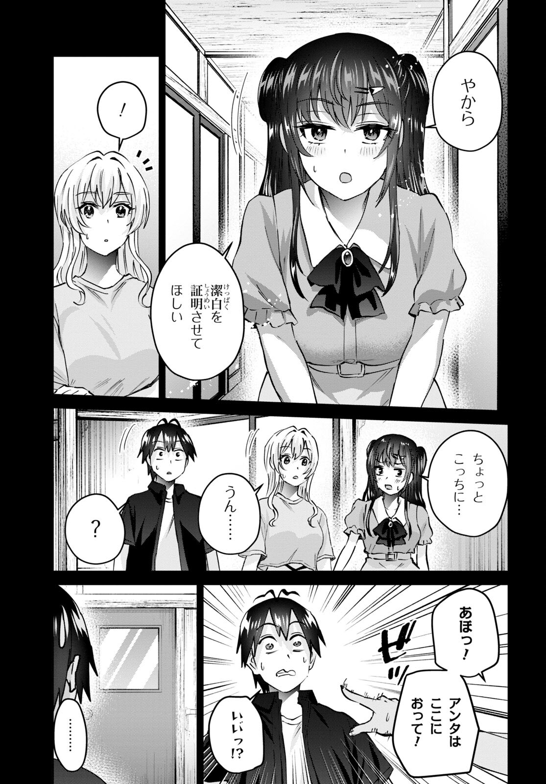 はじめてのギャル - 第153話 - Page 3