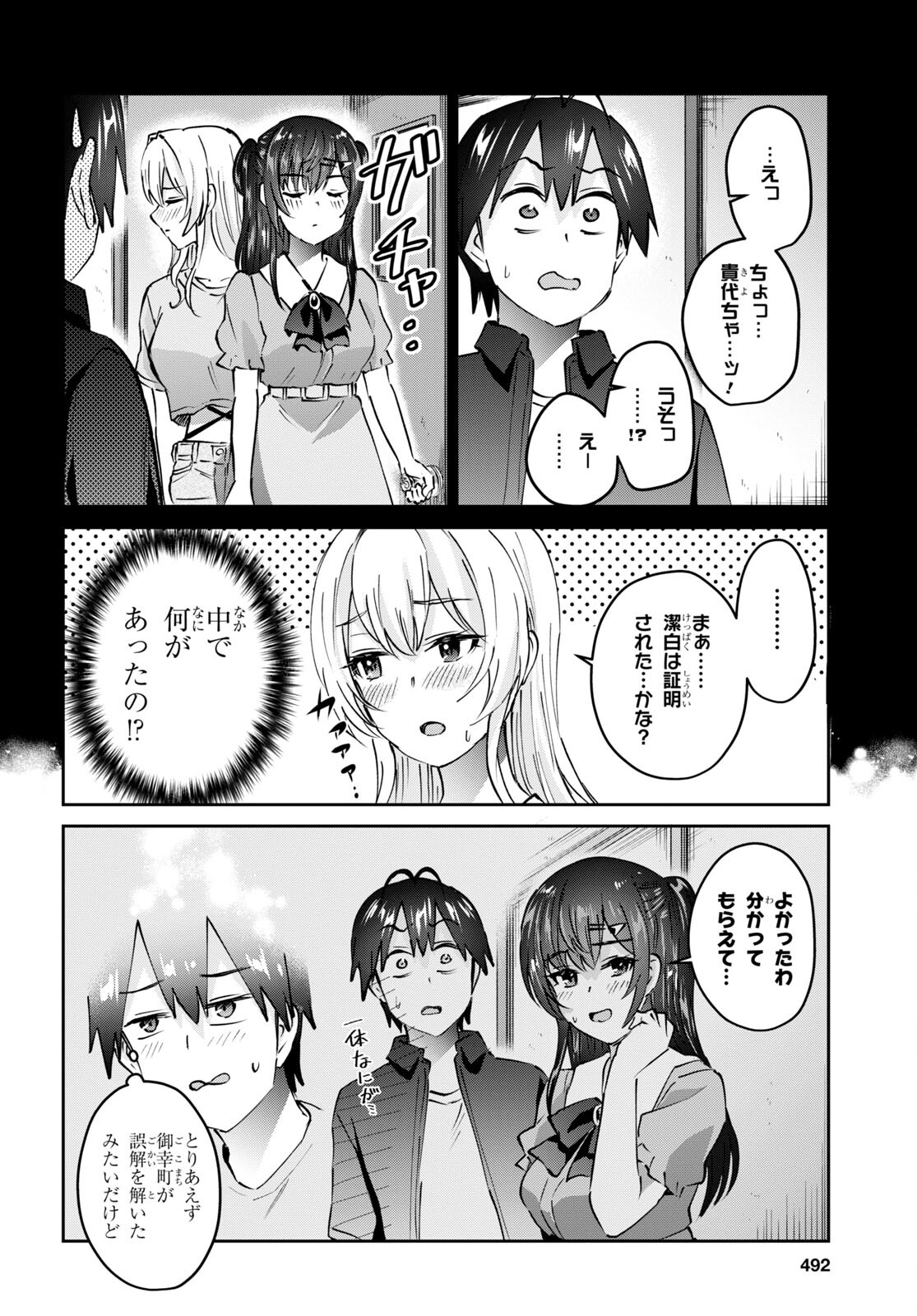 はじめてのギャル - 第153話 - Page 4