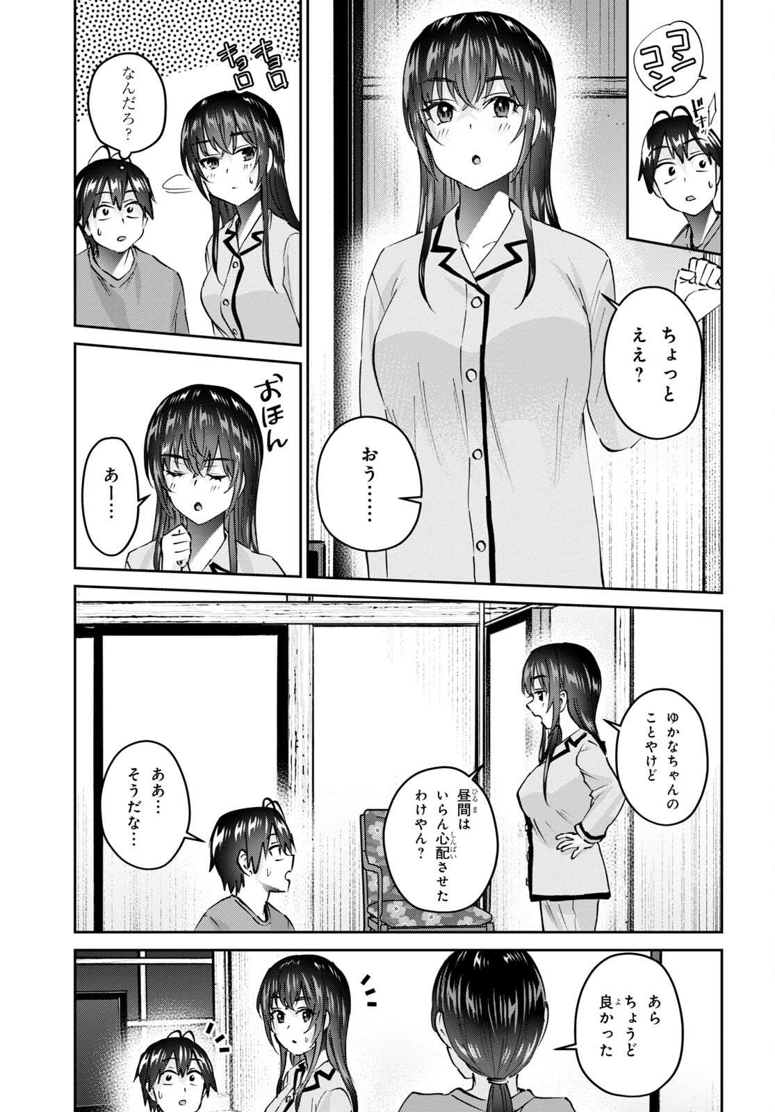 はじめてのギャル - 第153話 - Page 5