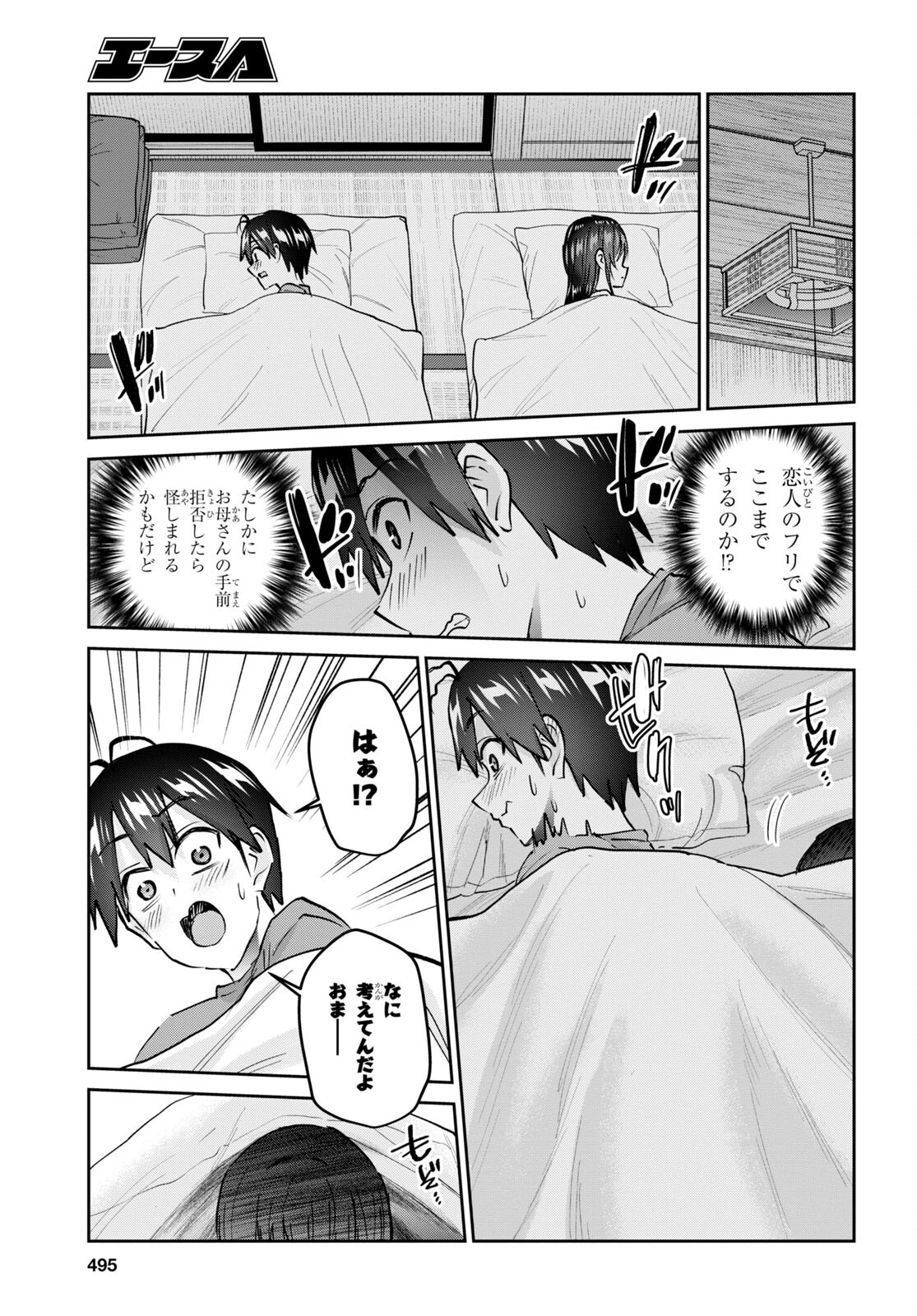 はじめてのギャル - 第153話 - Page 7