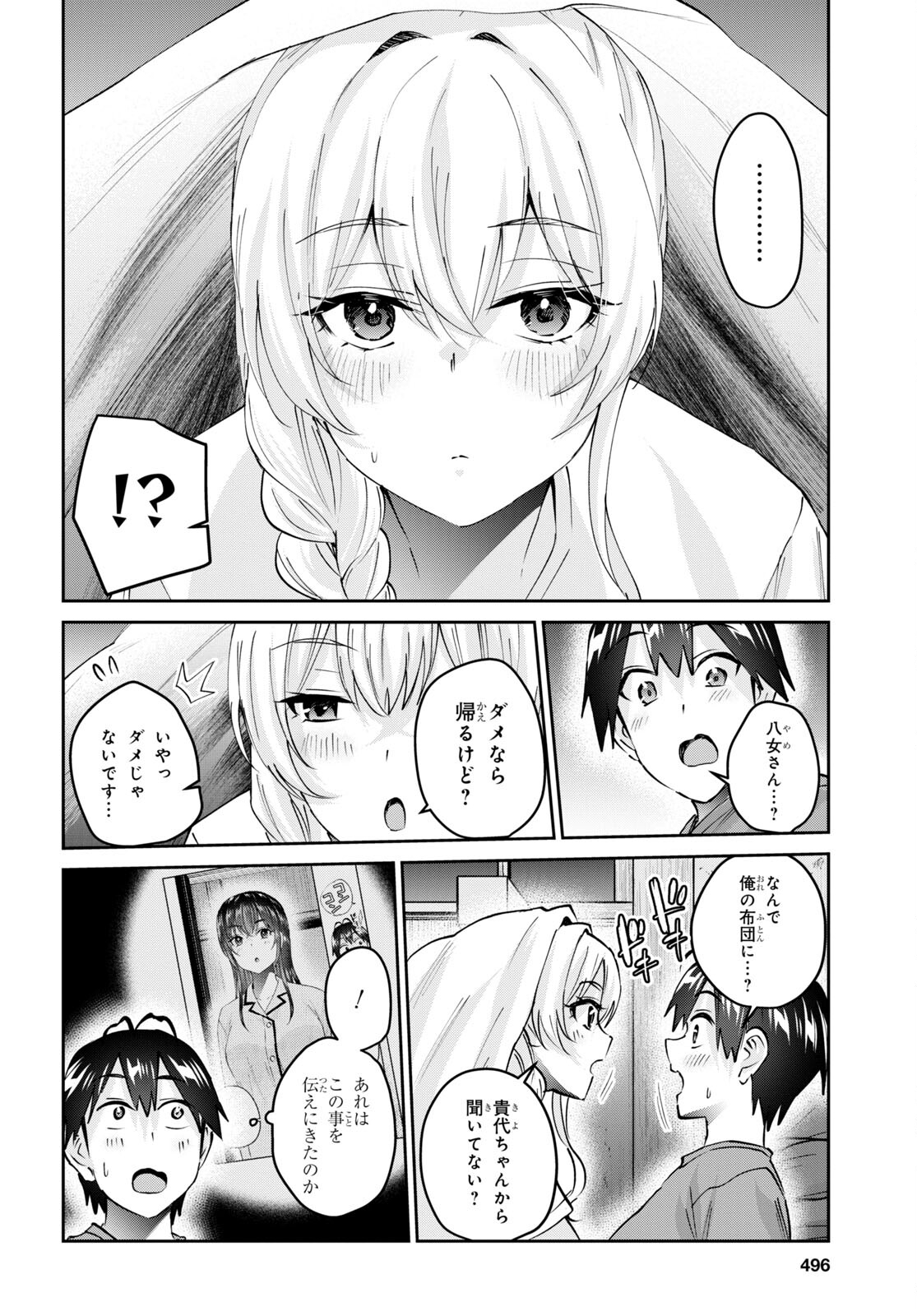 はじめてのギャル - 第153話 - Page 8