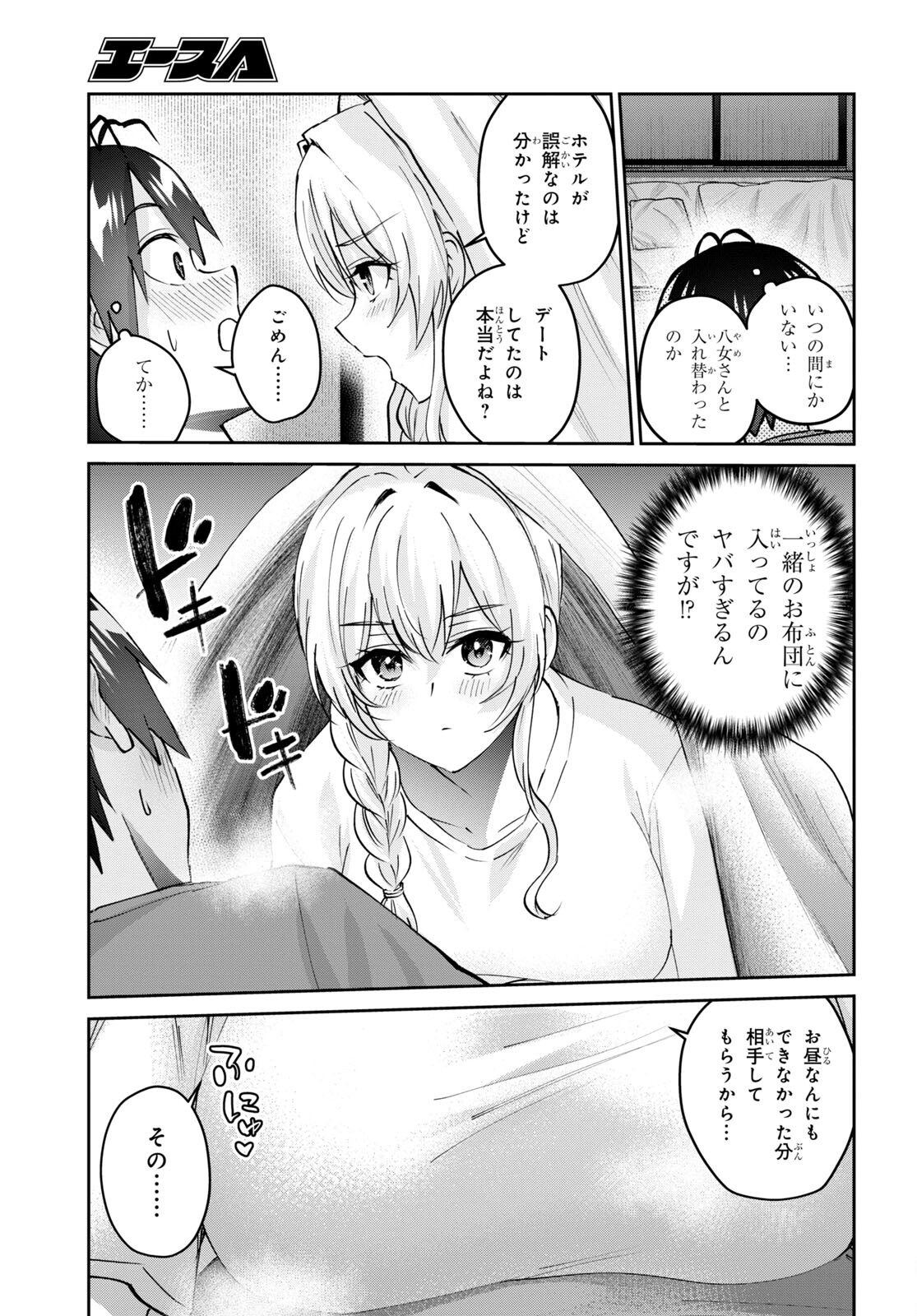 はじめてのギャル - 第153話 - Page 9