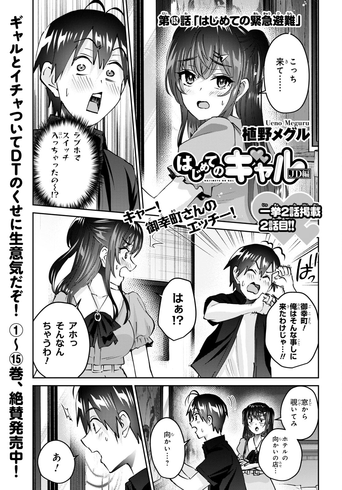 はじめてのギャル - 第152話 - Page 1