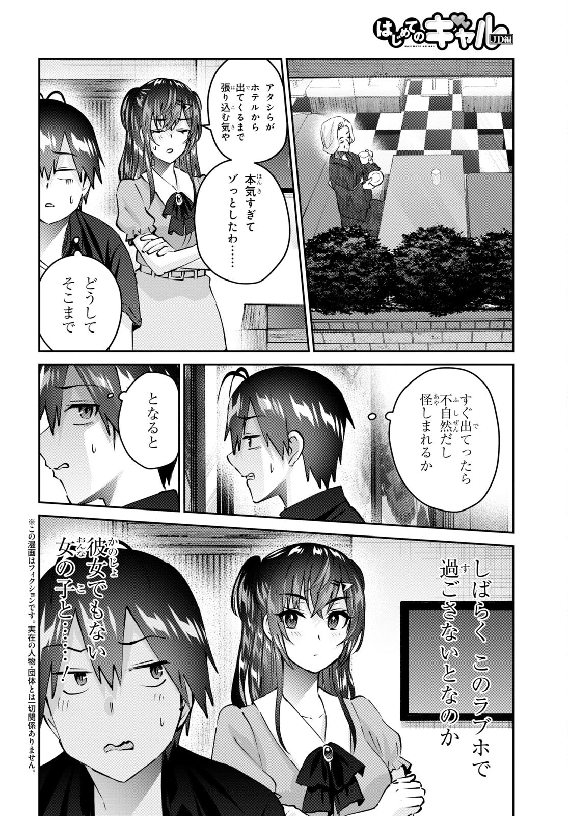 はじめてのギャル - 第152話 - Page 2