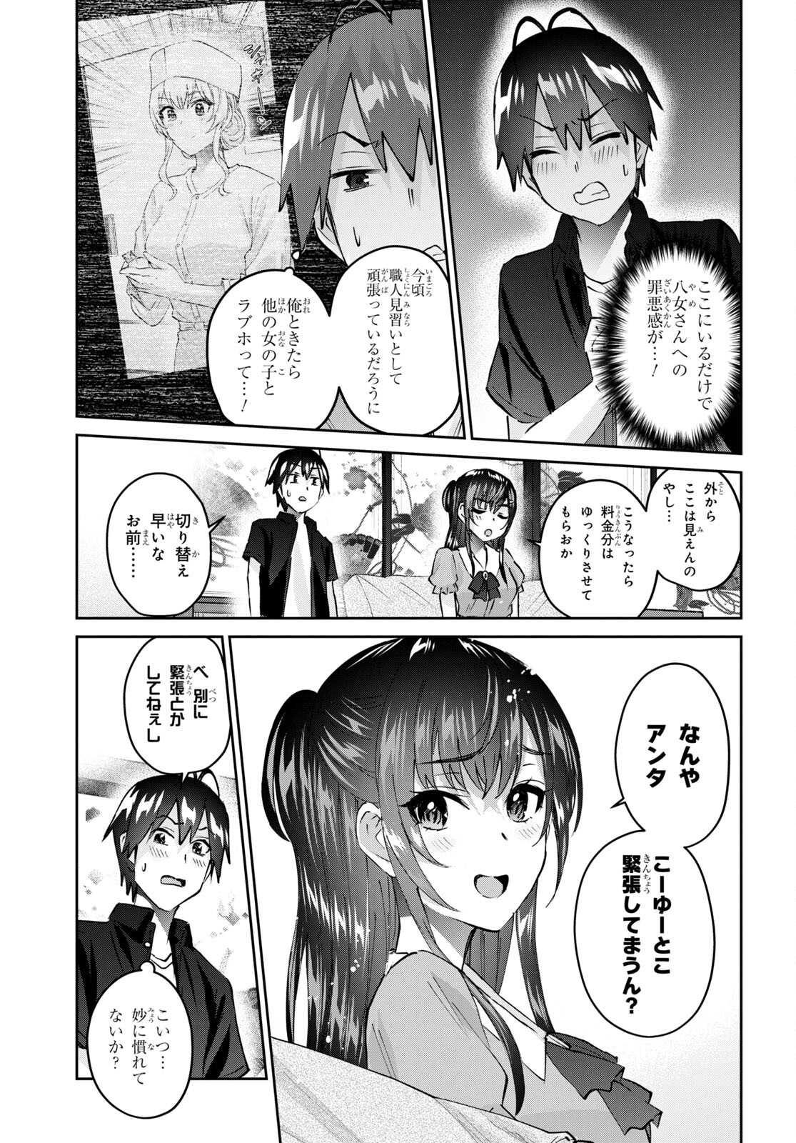 はじめてのギャル - 第152話 - Page 3