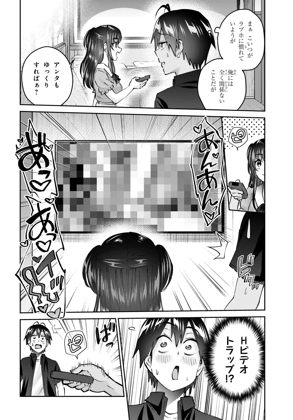 はじめてのギャル - 第152話 - Page 4