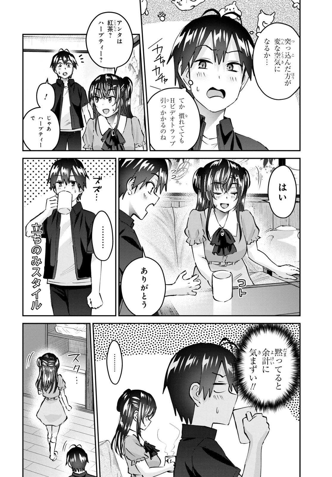 はじめてのギャル - 第152話 - Page 6