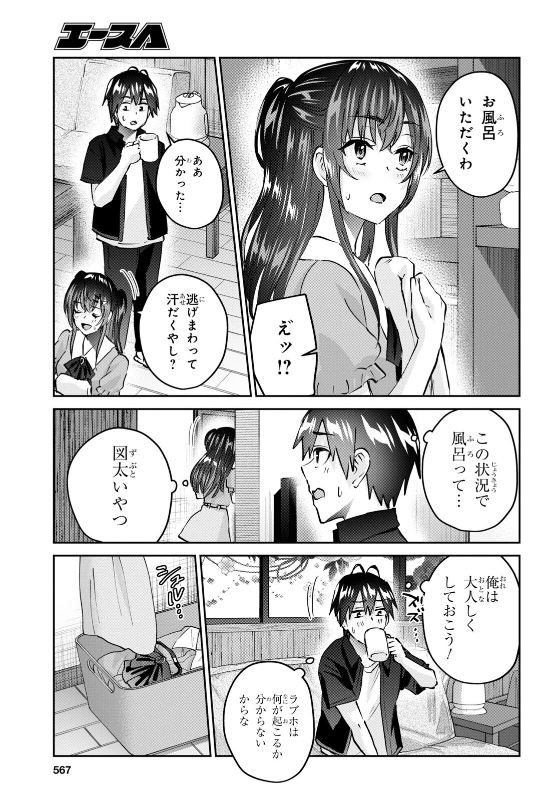 はじめてのギャル - 第152話 - Page 7