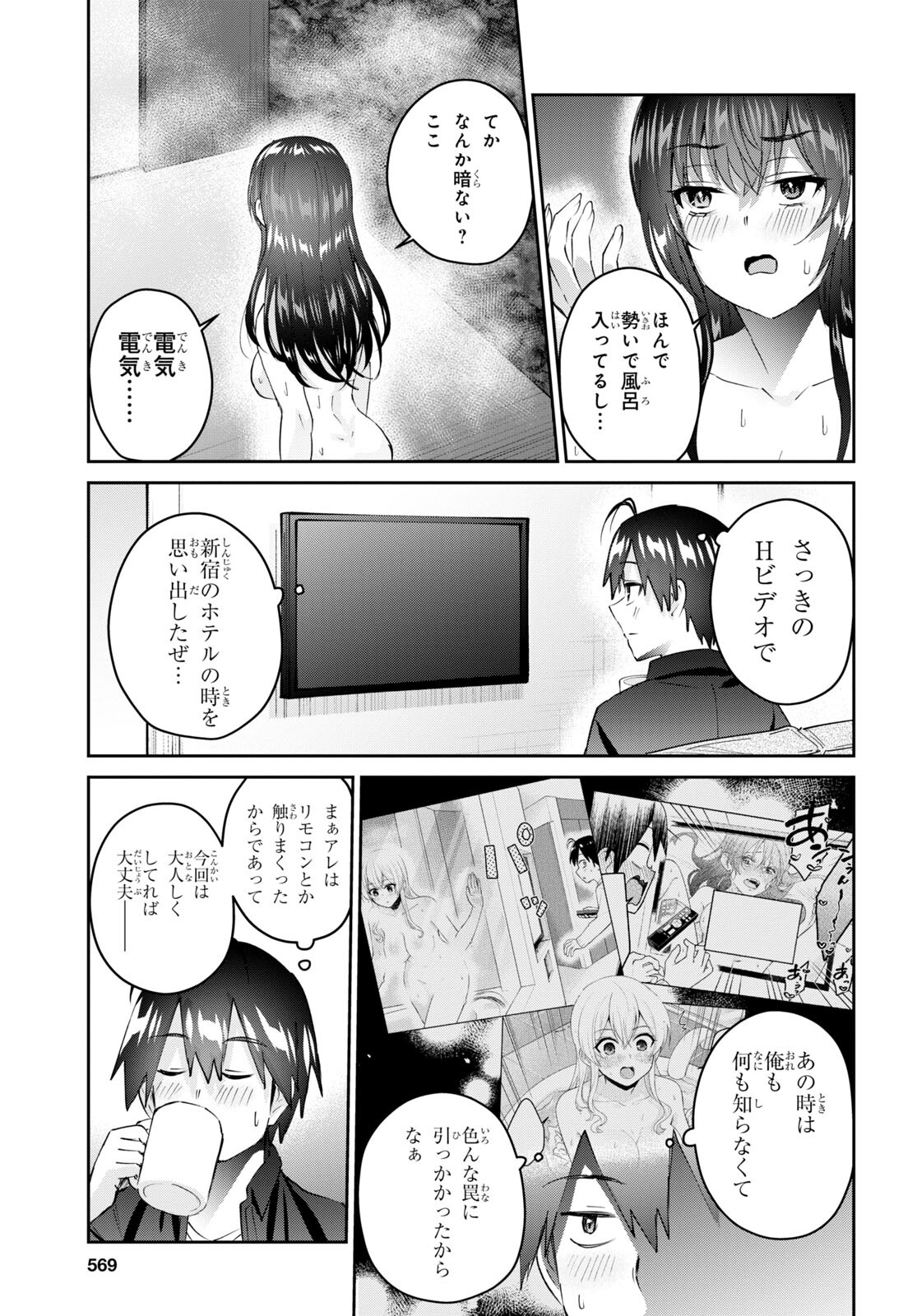 はじめてのギャル - 第152話 - Page 9