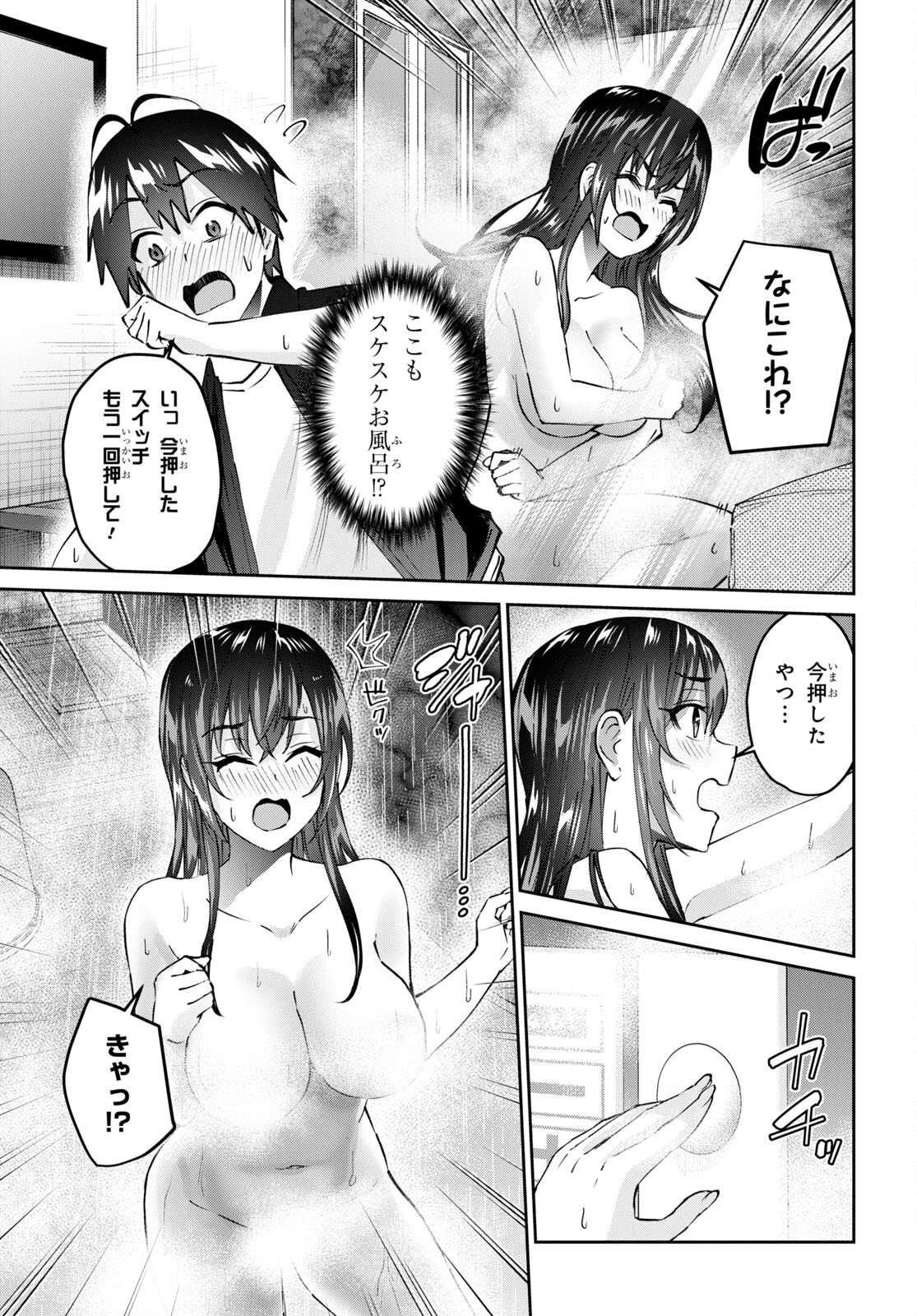 はじめてのギャル - 第152話 - Page 11