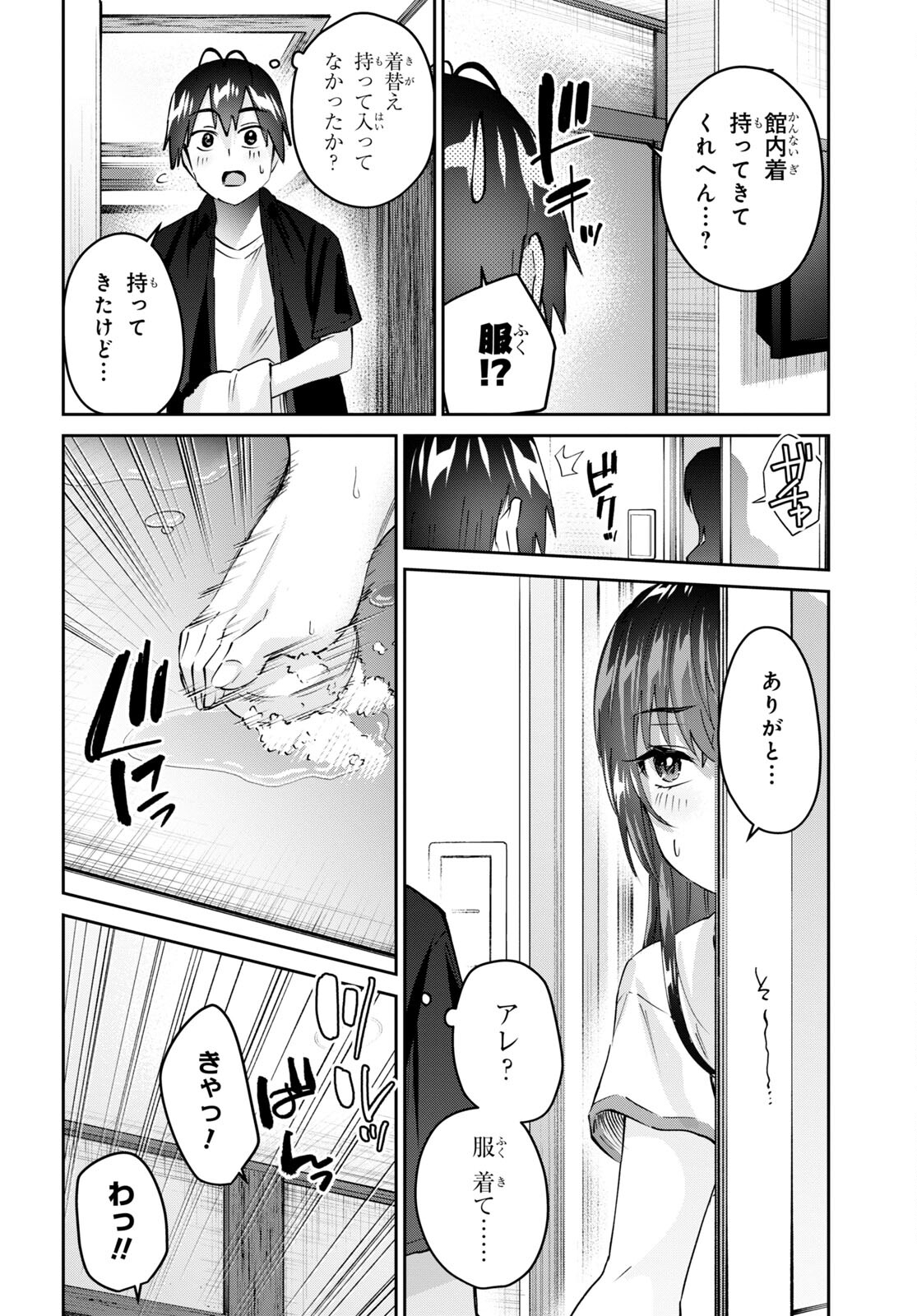 はじめてのギャル - 第152話 - Page 14