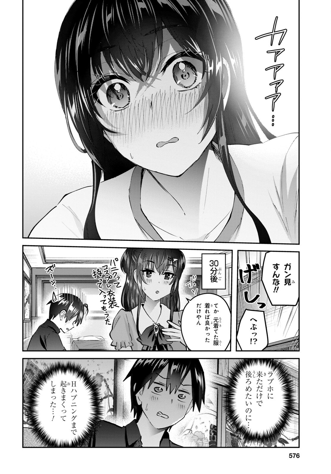 はじめてのギャル - 第152話 - Page 16