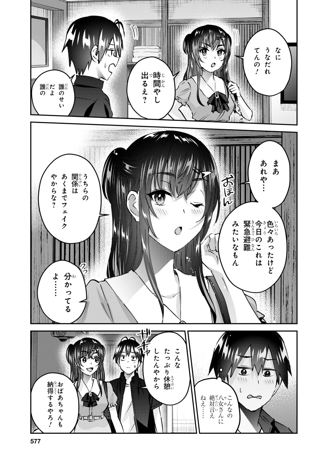 はじめてのギャル - 第152話 - Page 17