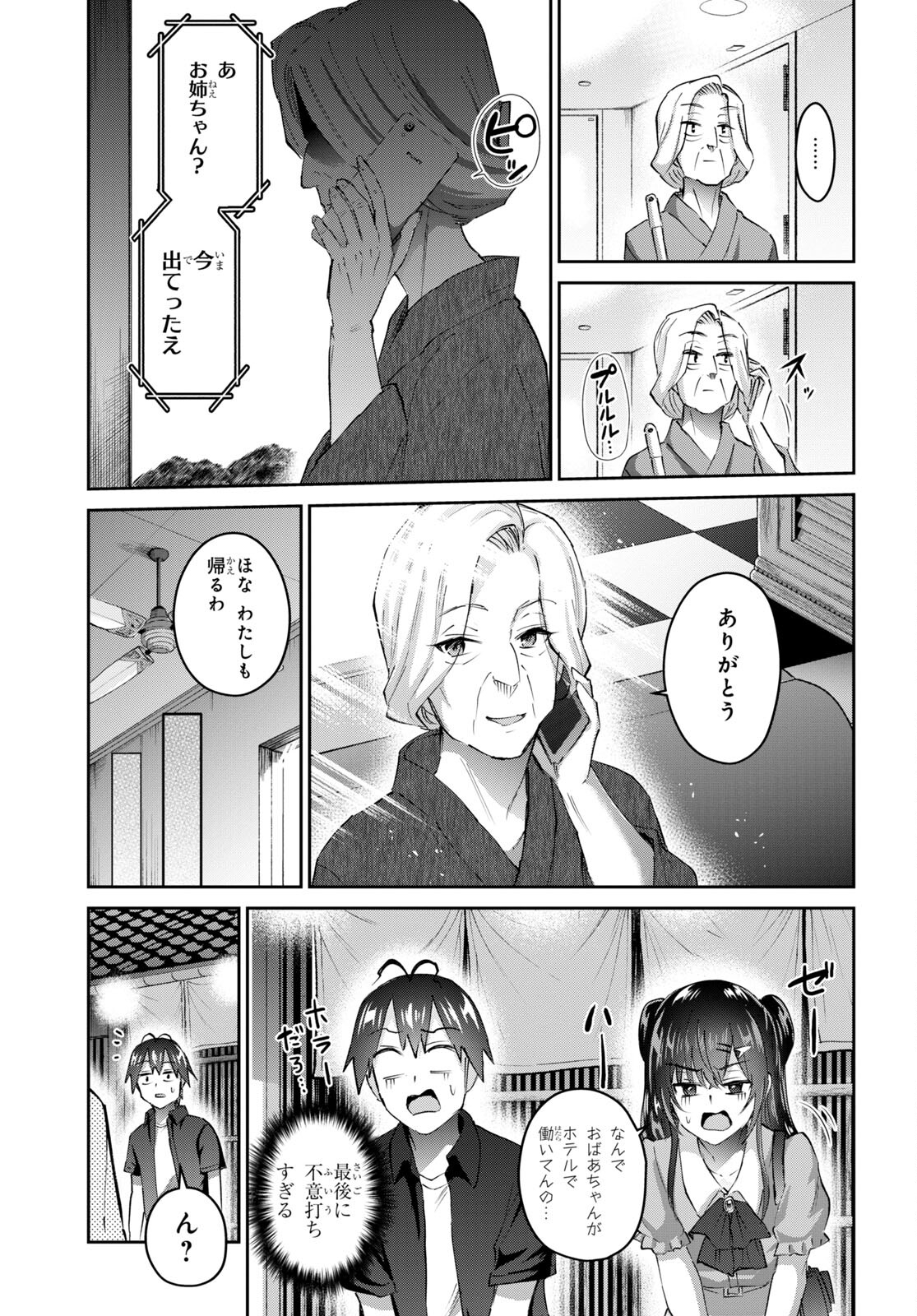 はじめてのギャル - 第152話 - Page 19