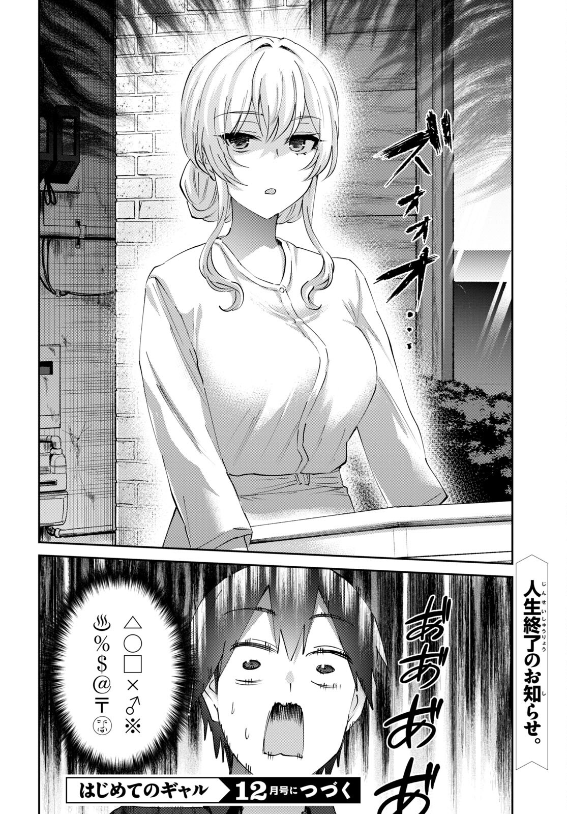 はじめてのギャル - 第152話 - Page 20