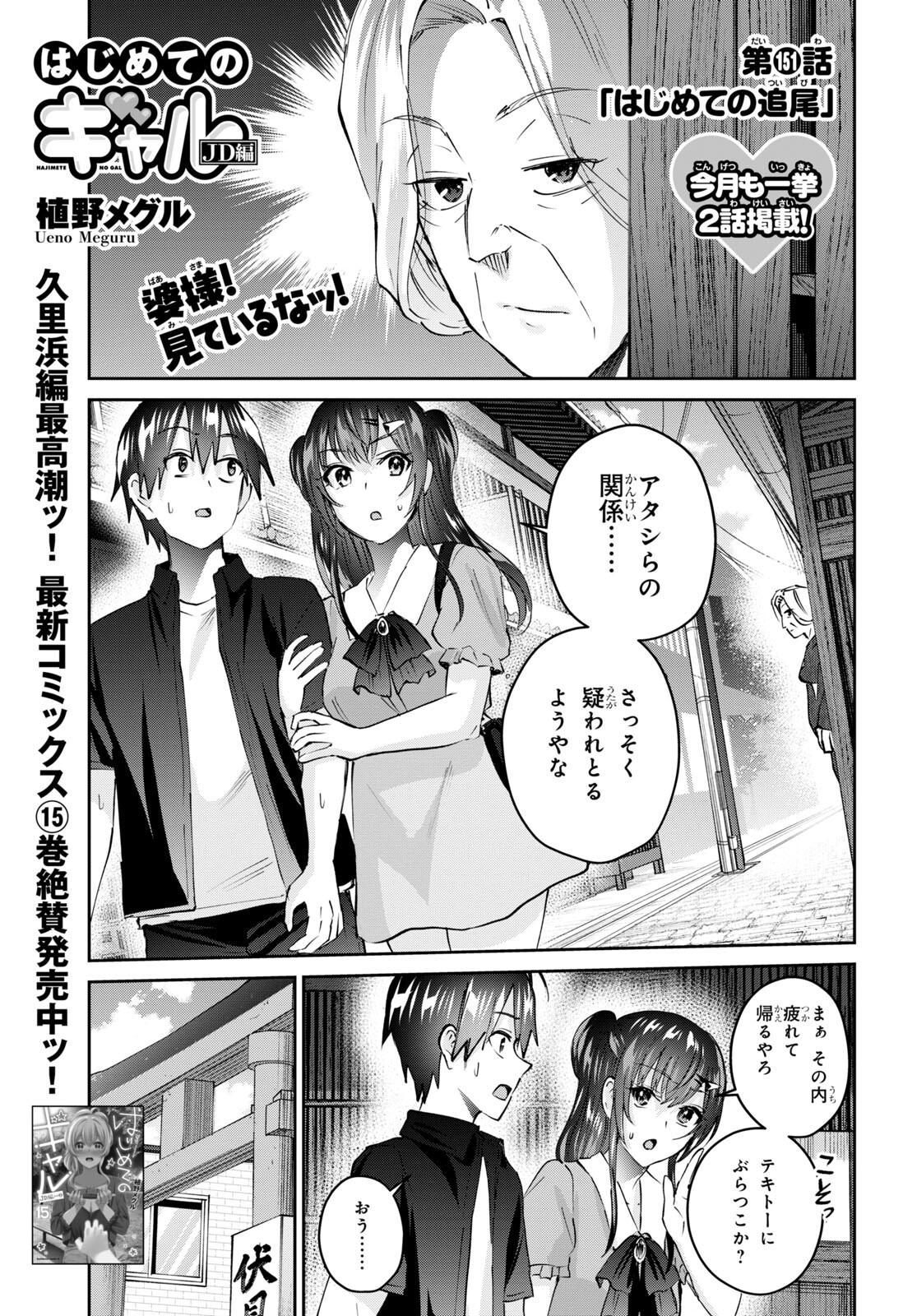 はじめてのギャル - 第151話 - Page 1