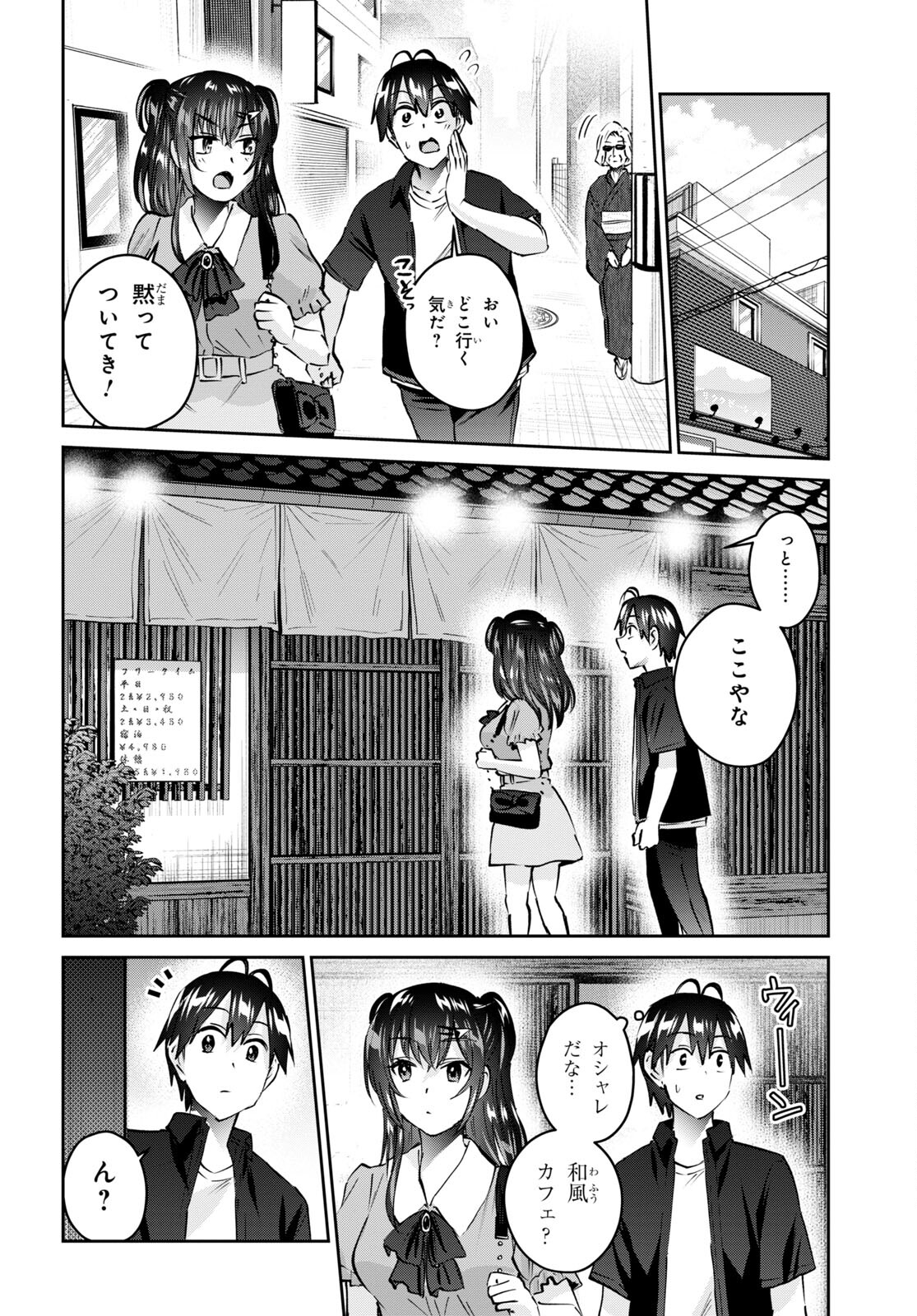 はじめてのギャル - 第151話 - Page 4