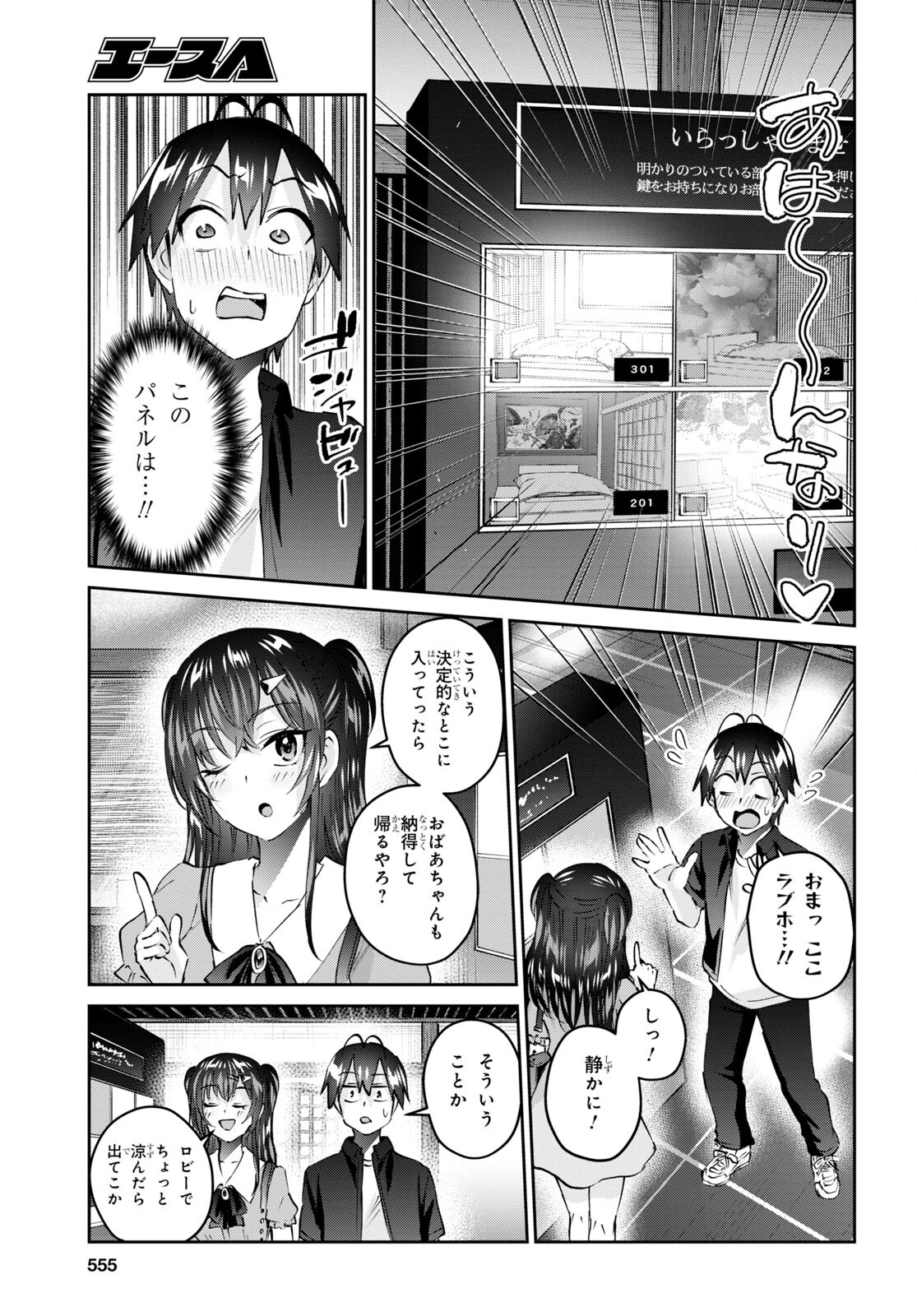 はじめてのギャル - 第151話 - Page 5