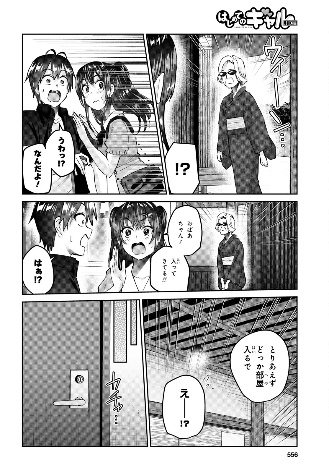 はじめてのギャル - 第151話 - Page 6