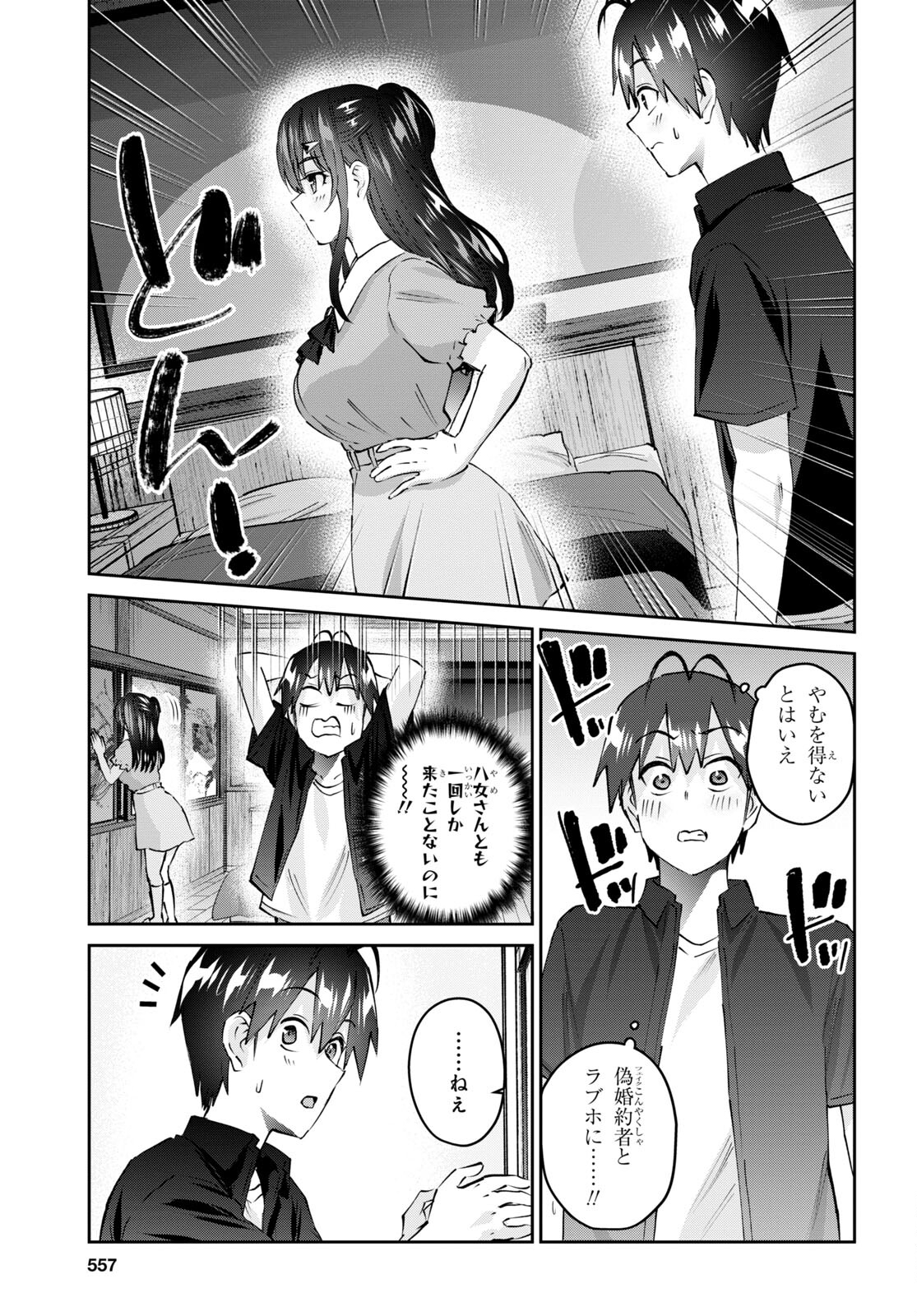 はじめてのギャル - 第151話 - Page 7