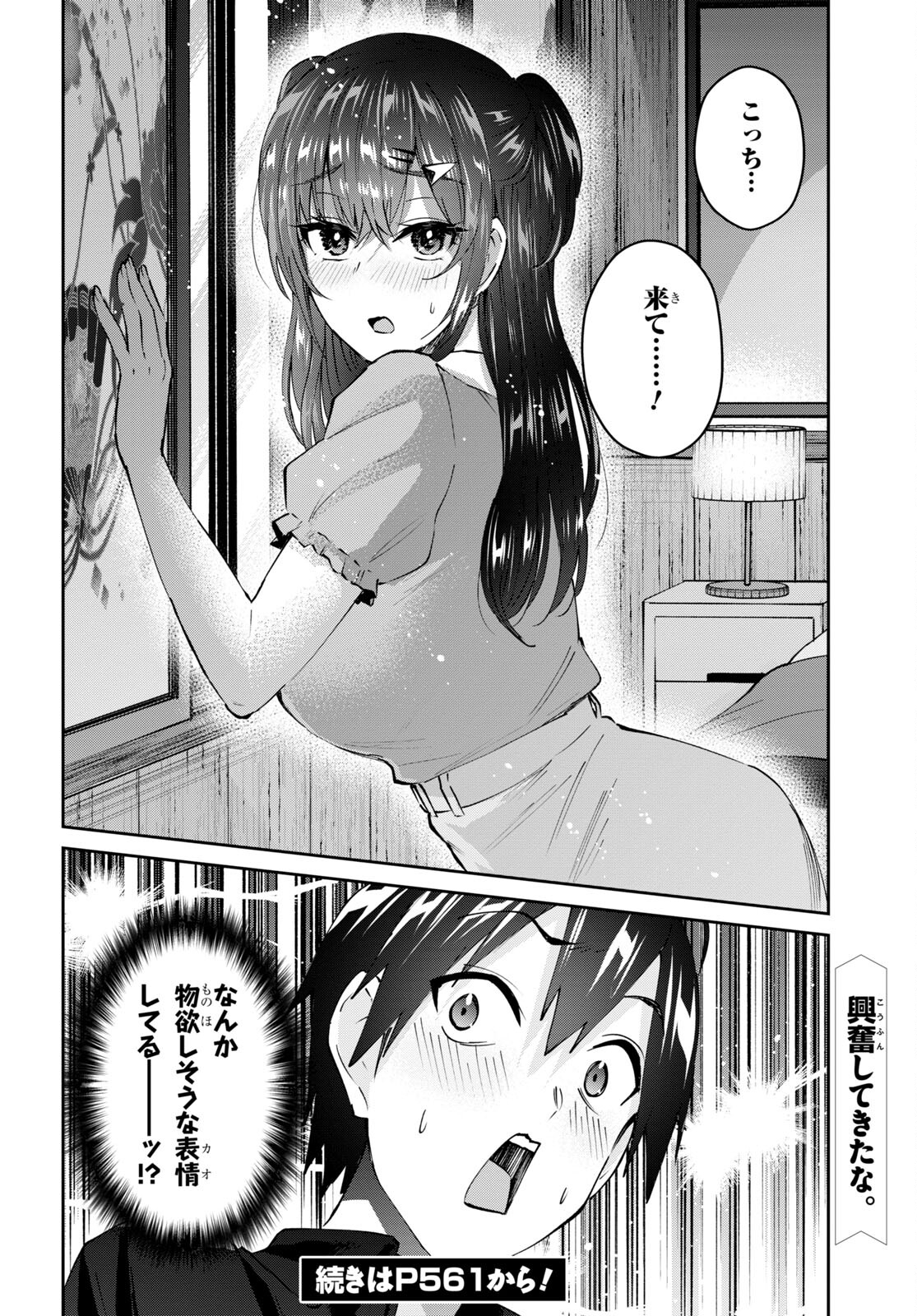 はじめてのギャル - 第151話 - Page 8