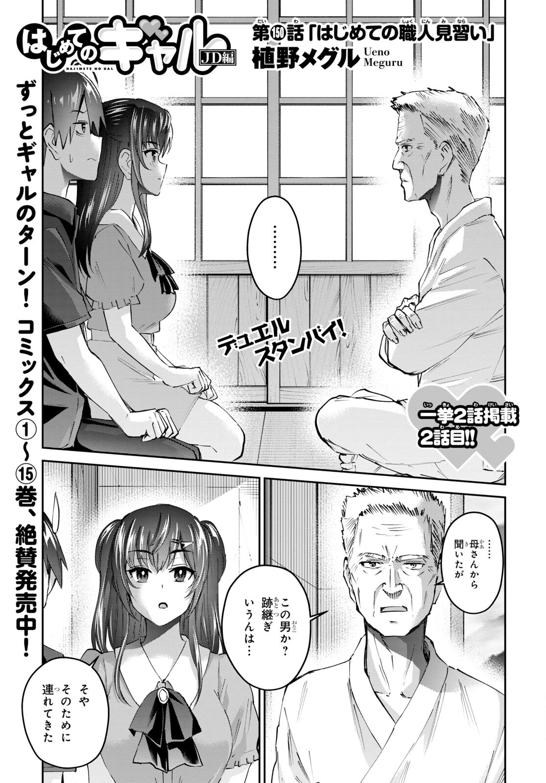 はじめてのギャル - 第150話 - Page 1