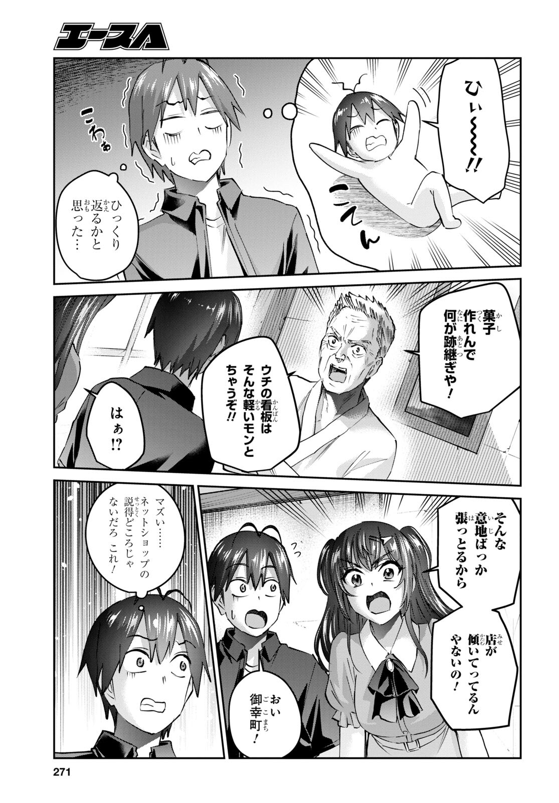 はじめてのギャル - 第150話 - Page 3