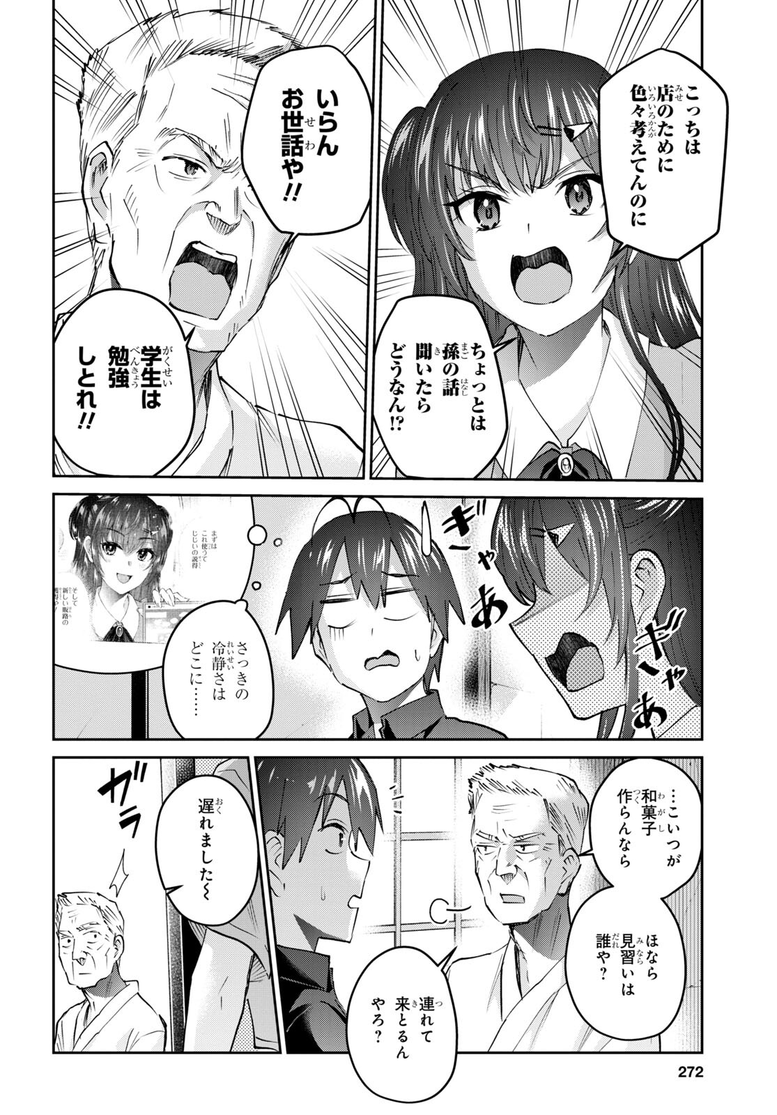 はじめてのギャル - 第150話 - Page 4