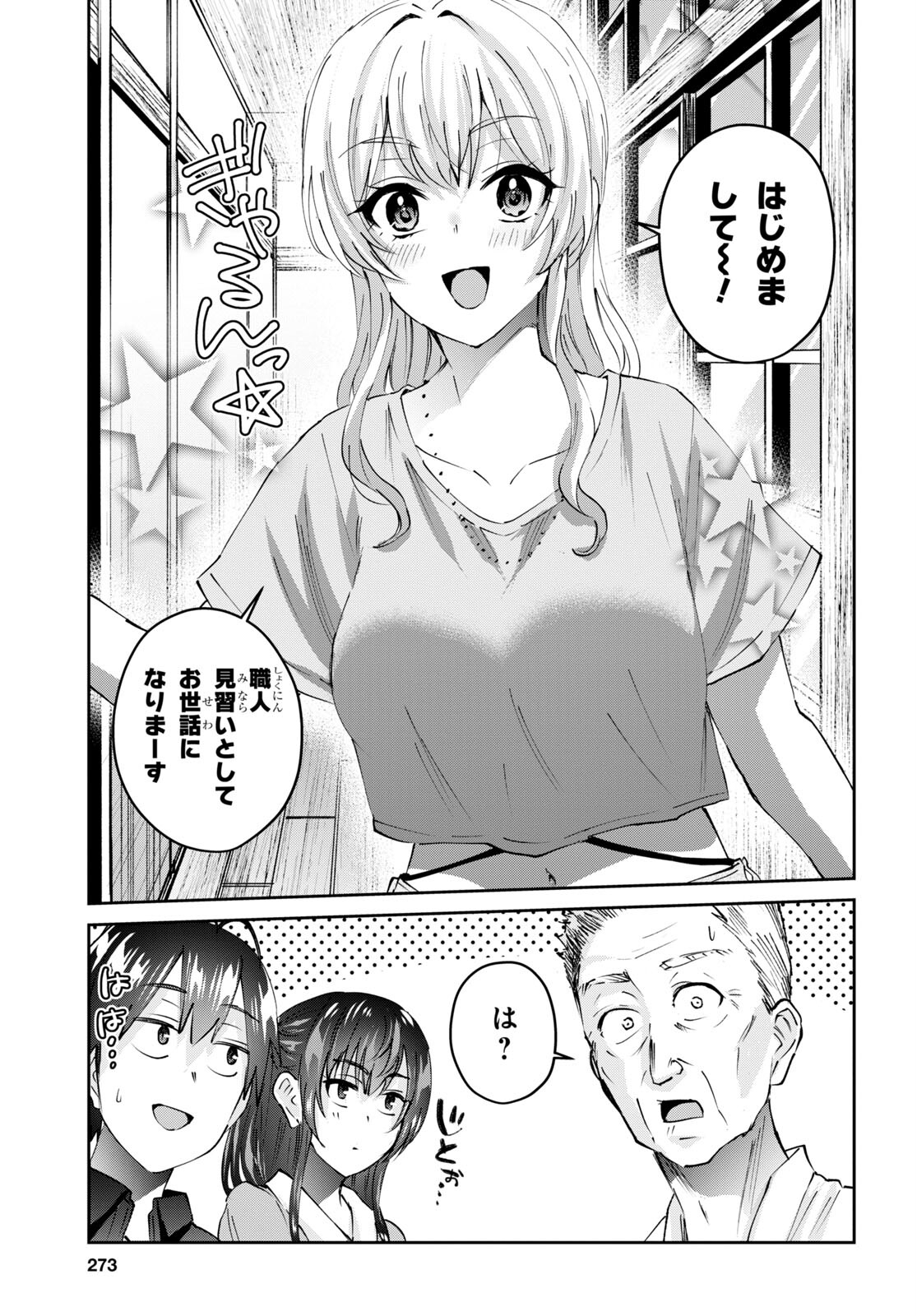 はじめてのギャル - 第150話 - Page 5