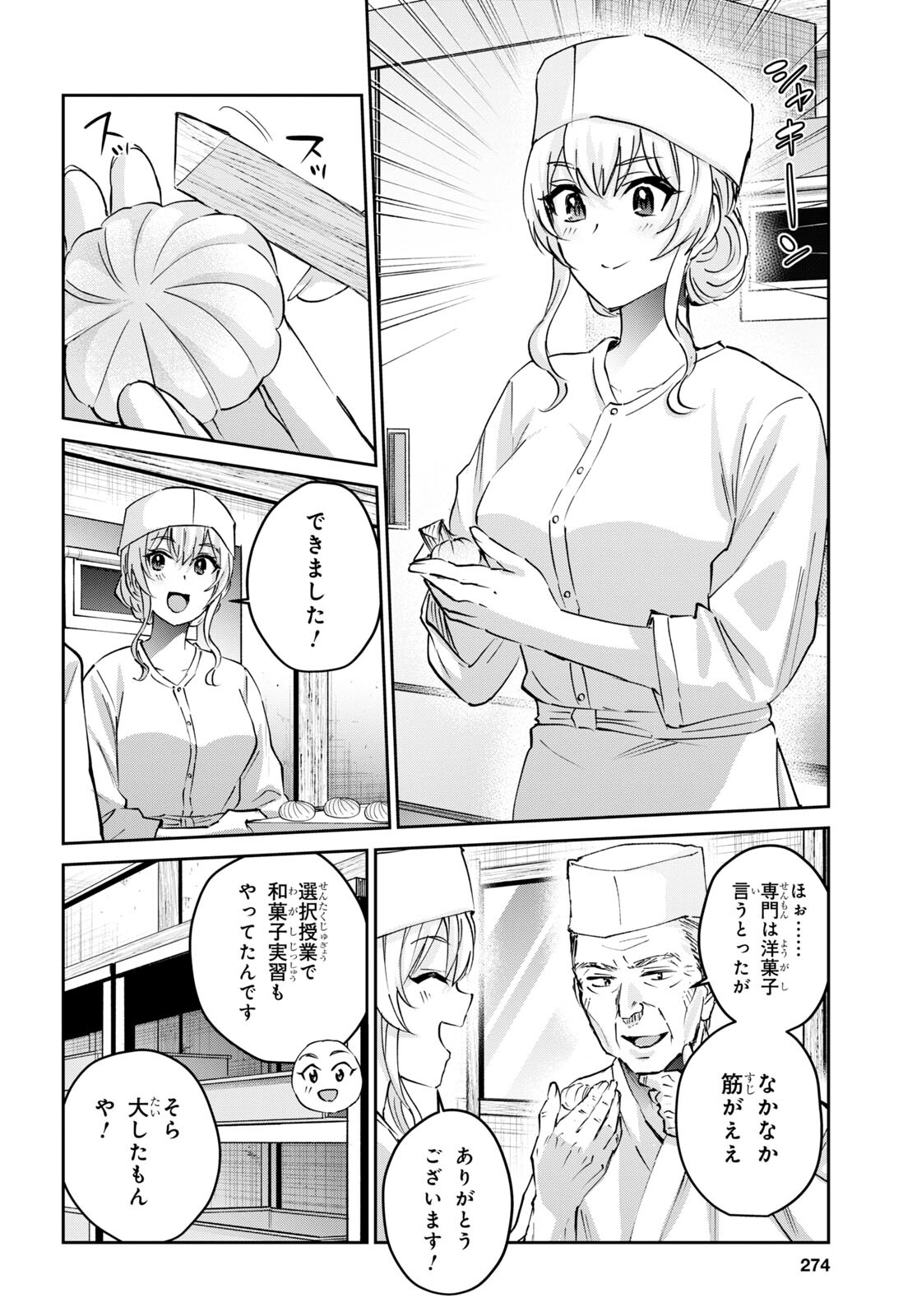 はじめてのギャル - 第150話 - Page 6