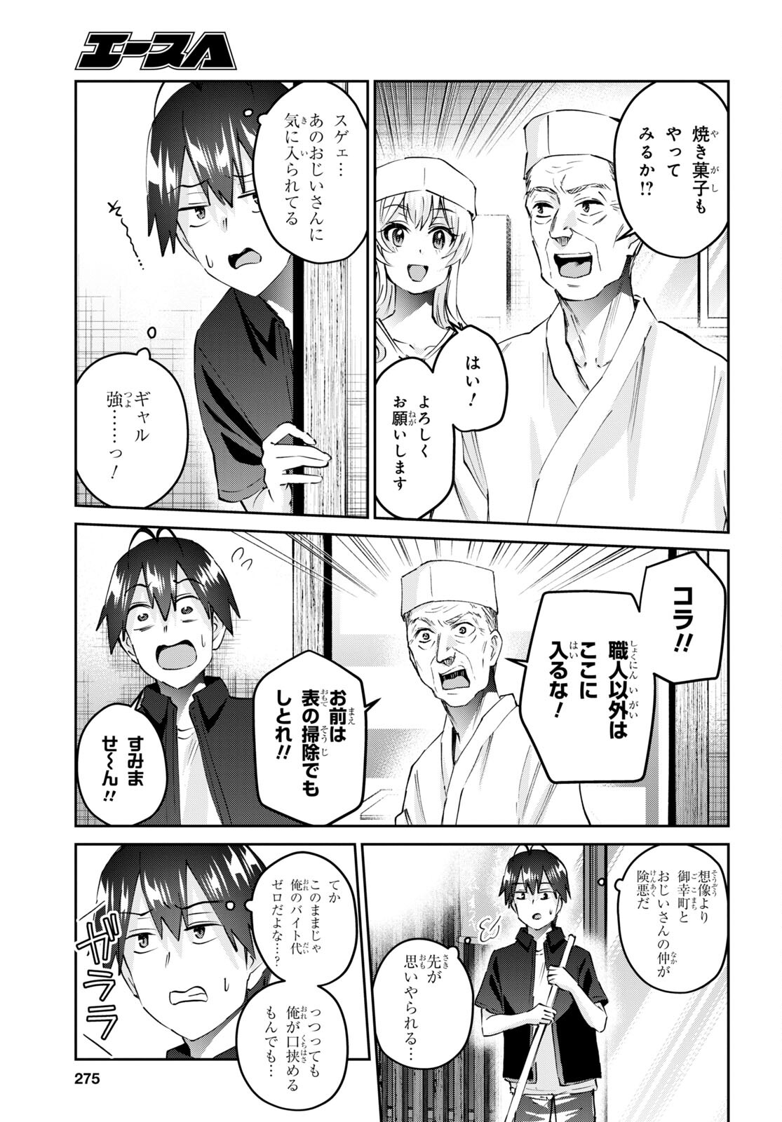 はじめてのギャル - 第150話 - Page 7