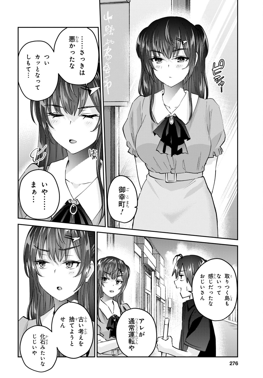 はじめてのギャル - 第150話 - Page 8