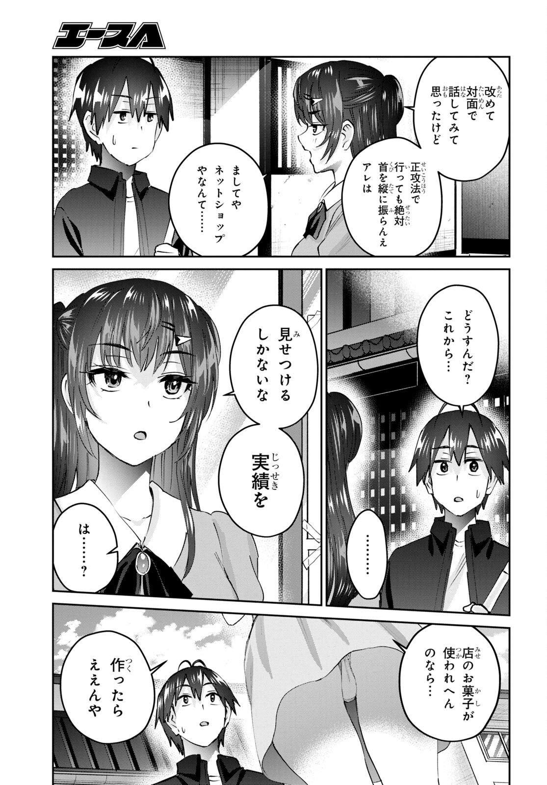 はじめてのギャル - 第150話 - Page 9