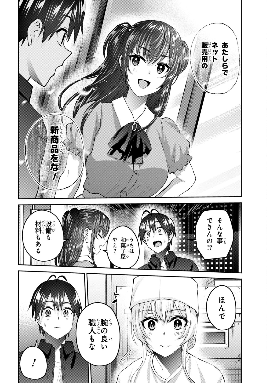 はじめてのギャル - 第150話 - Page 10