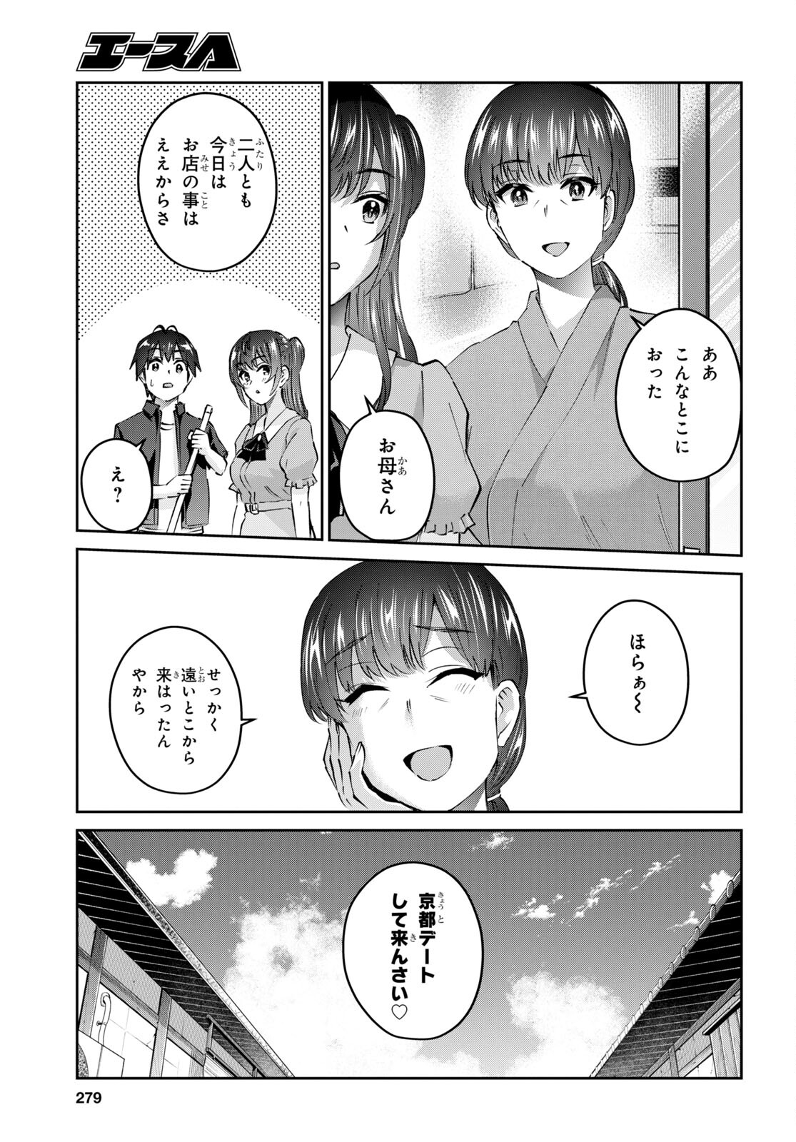 はじめてのギャル - 第150話 - Page 11