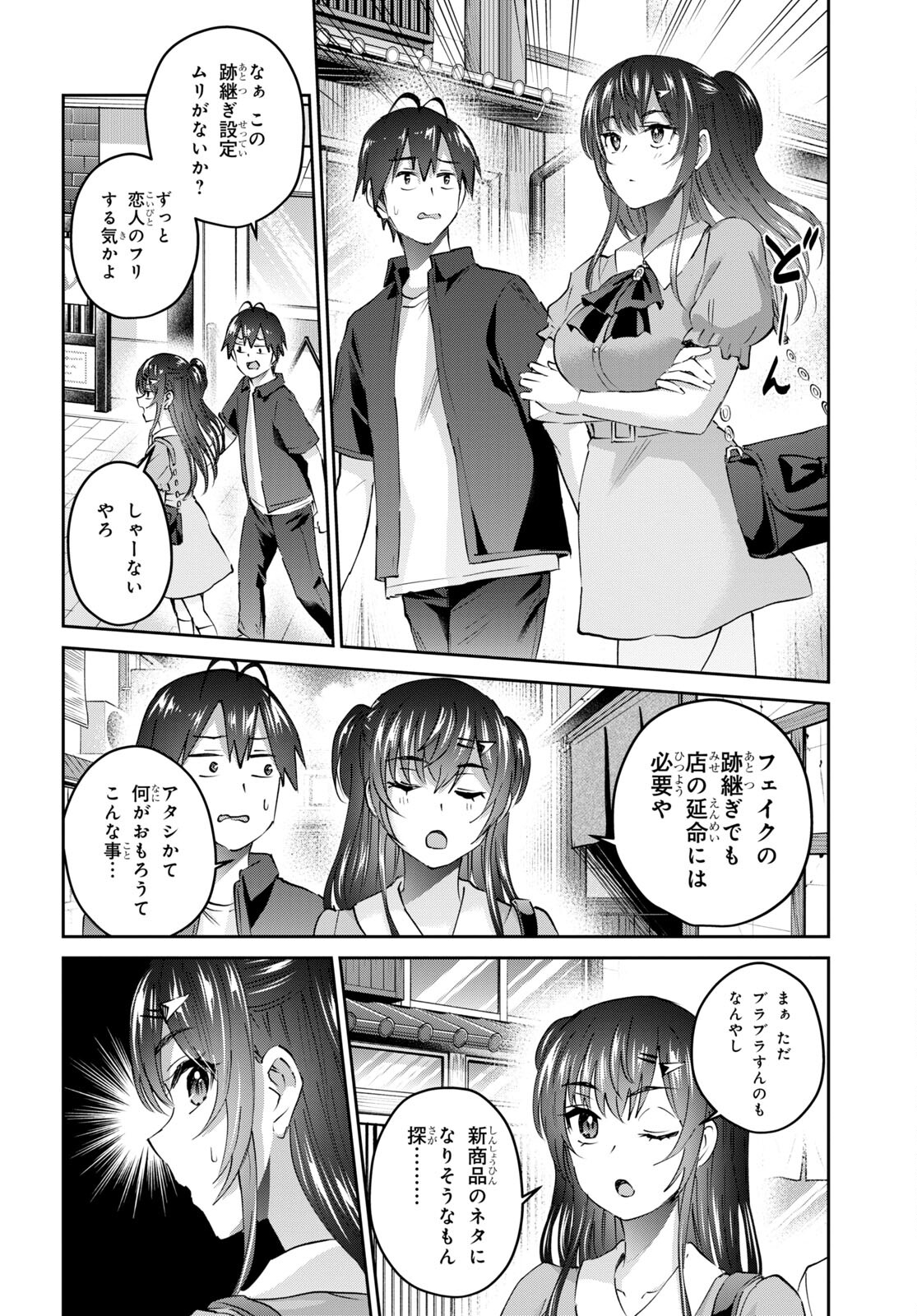 はじめてのギャル - 第150話 - Page 12