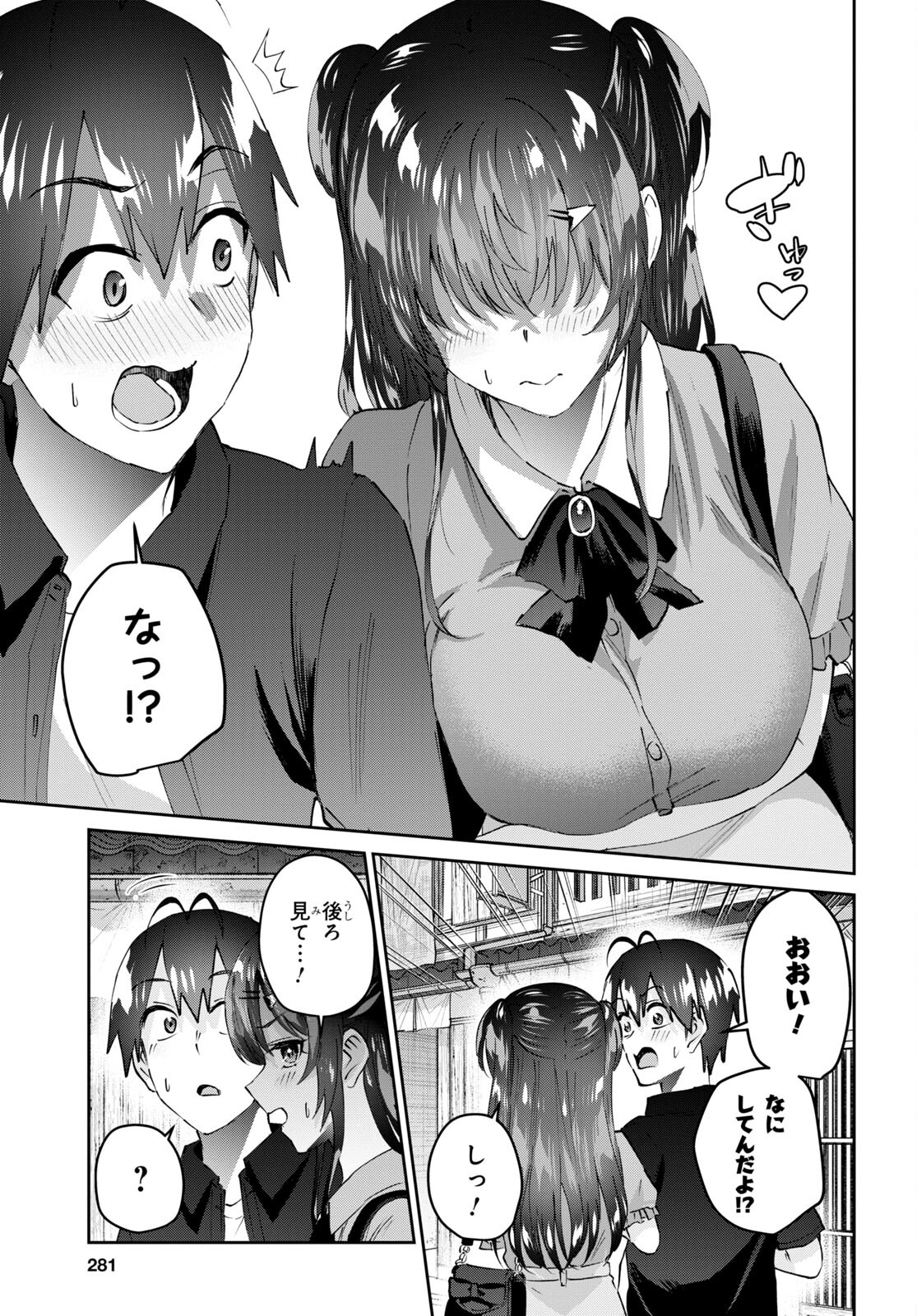 はじめてのギャル - 第150話 - Page 13