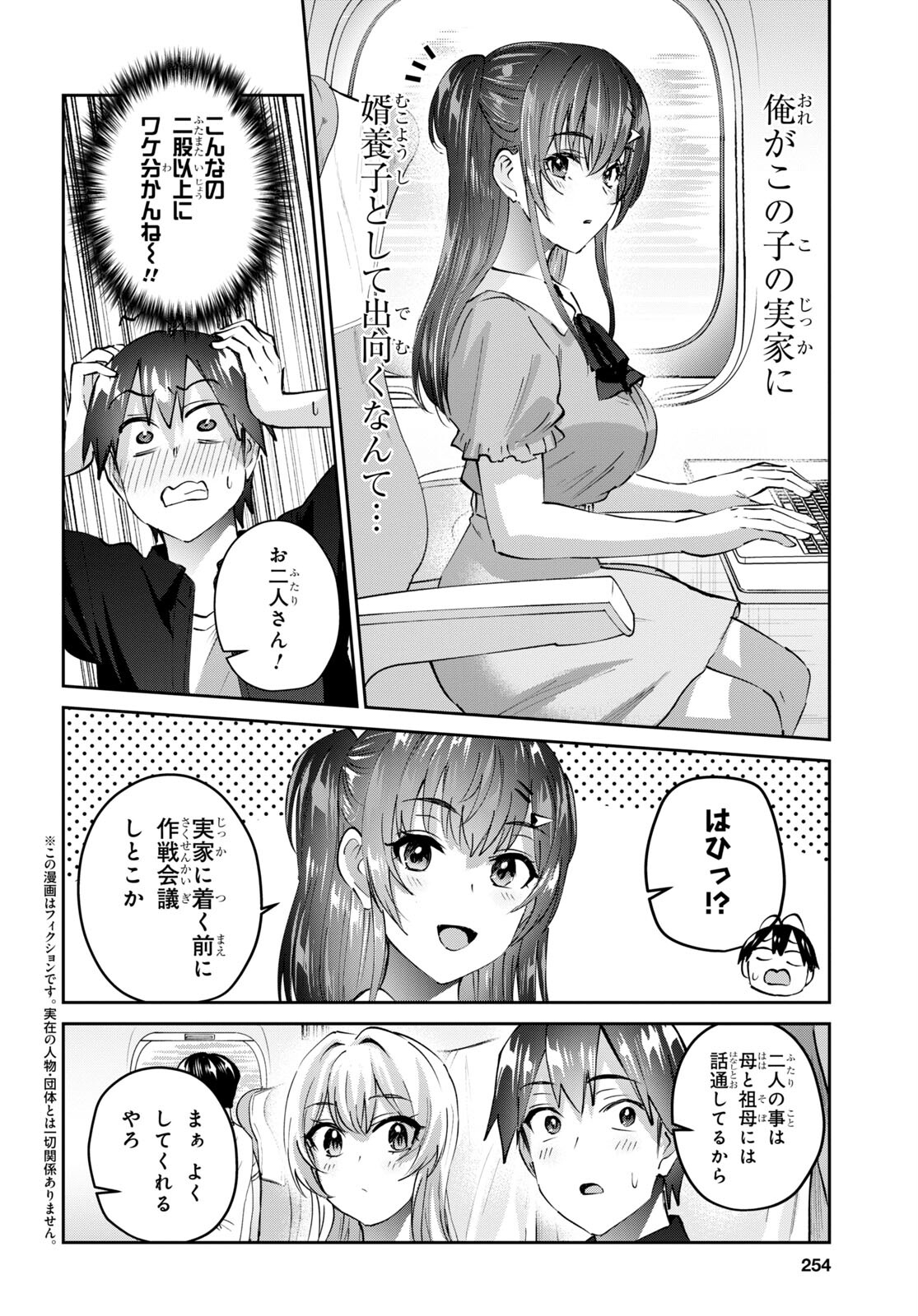 はじめてのギャル - 第149話 - Page 2