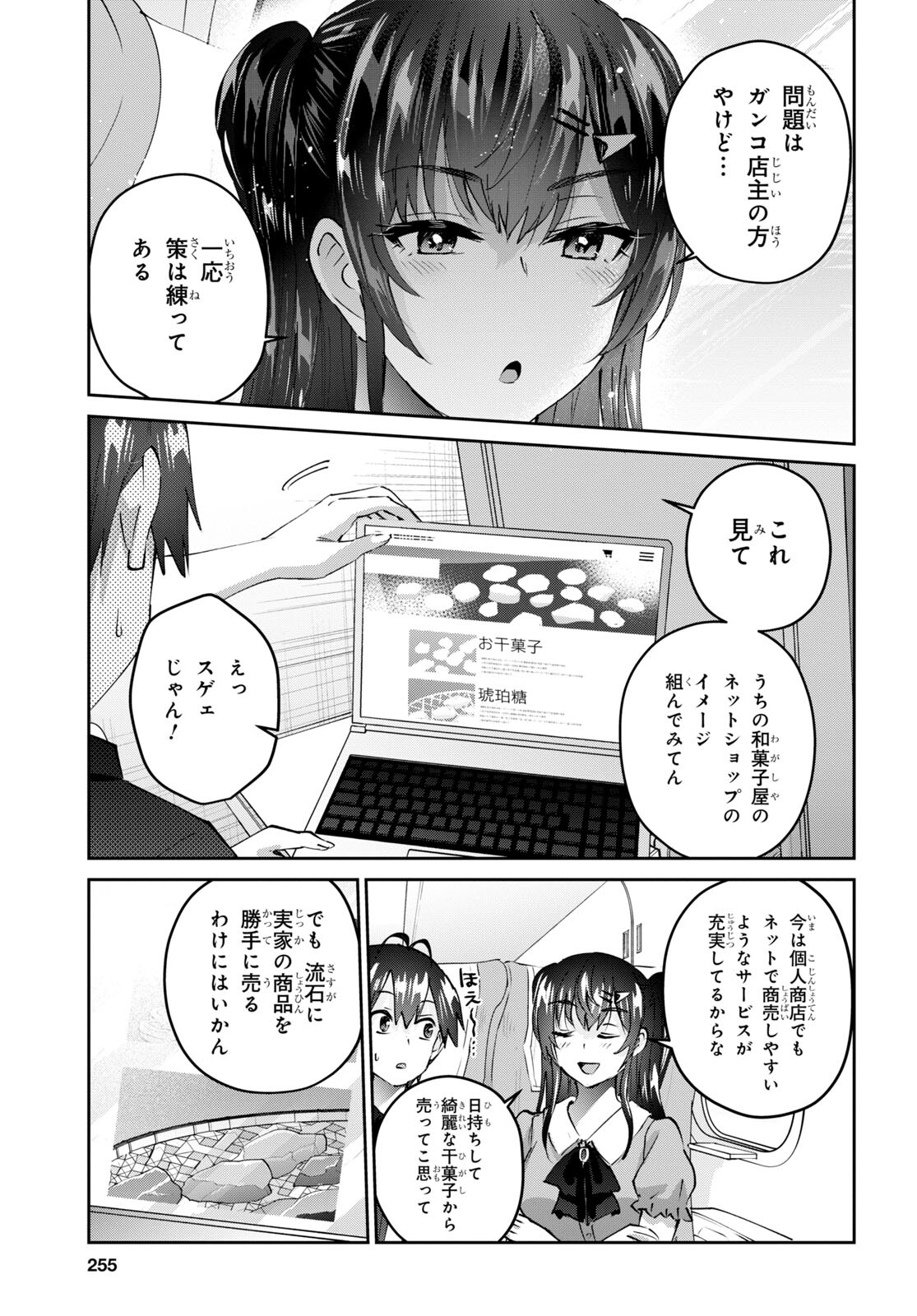 はじめてのギャル - 第149話 - Page 3