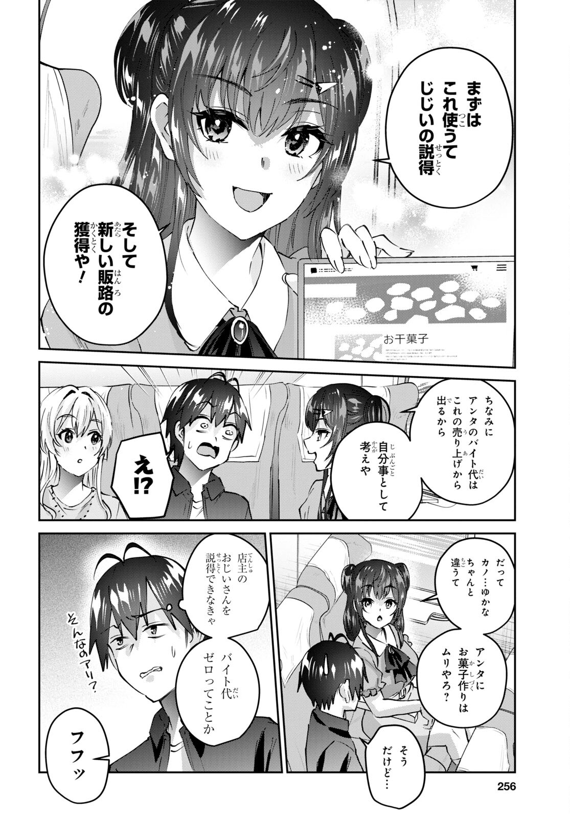 はじめてのギャル - 第149話 - Page 4