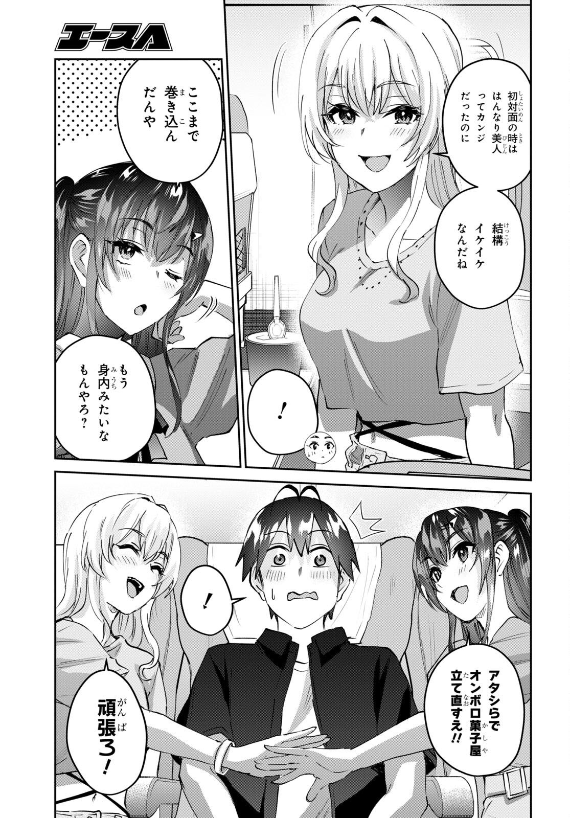 はじめてのギャル - 第149話 - Page 5