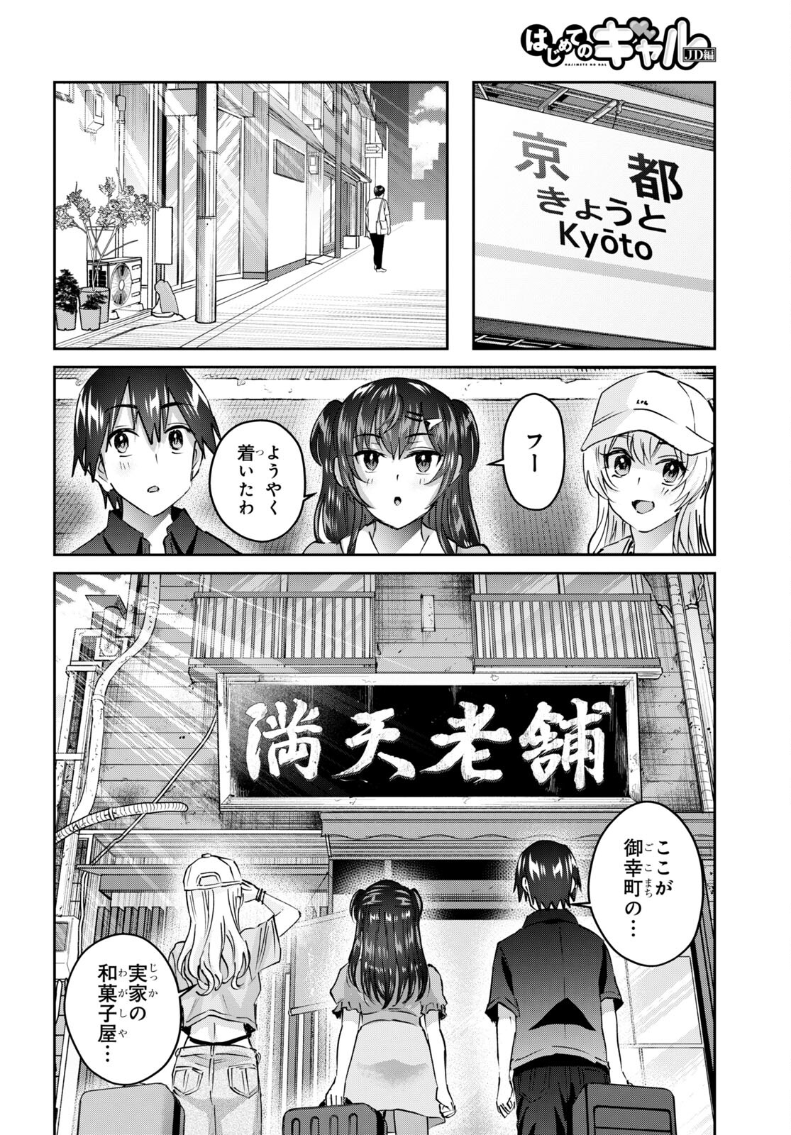 はじめてのギャル - 第149話 - Page 6